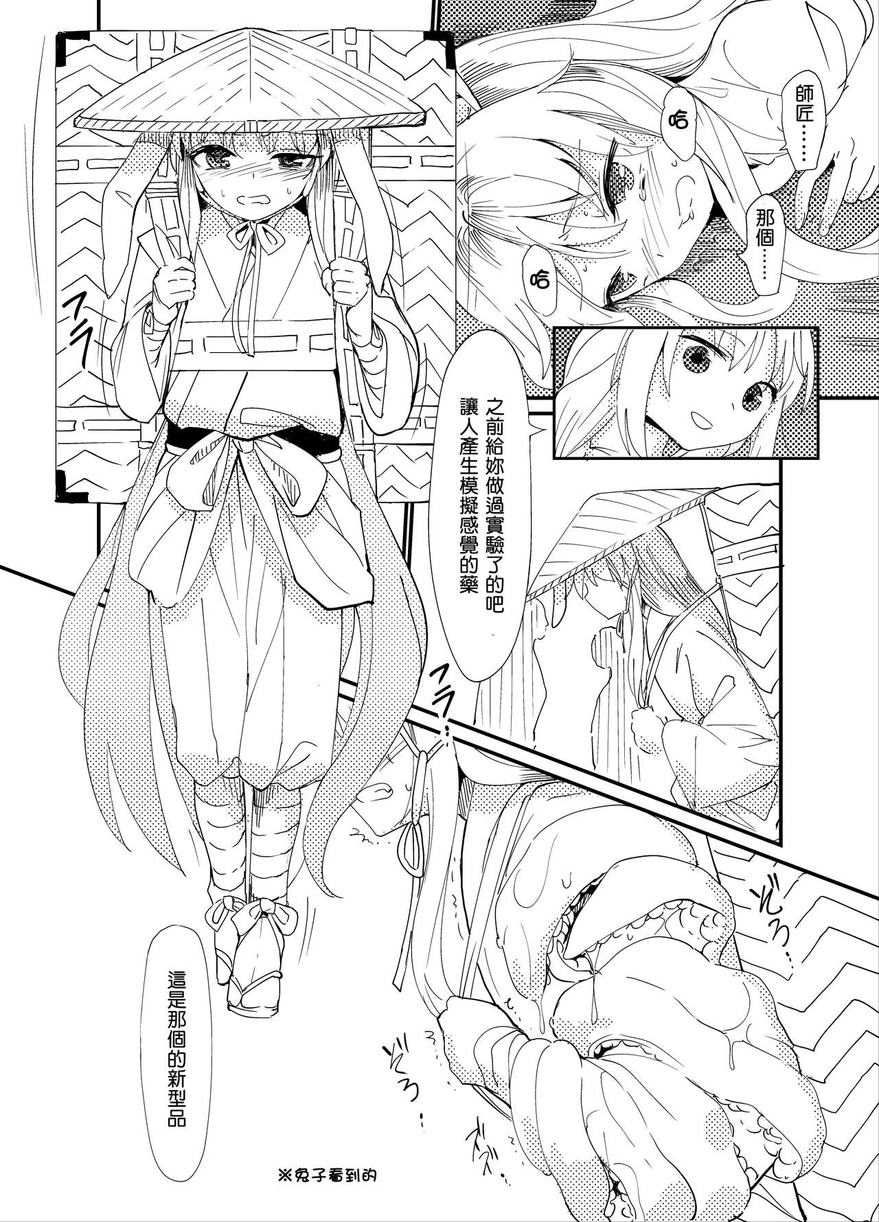[砂亭 (s73d)] 優想薬・触 (東方Project) [DL版] [中国翻訳]