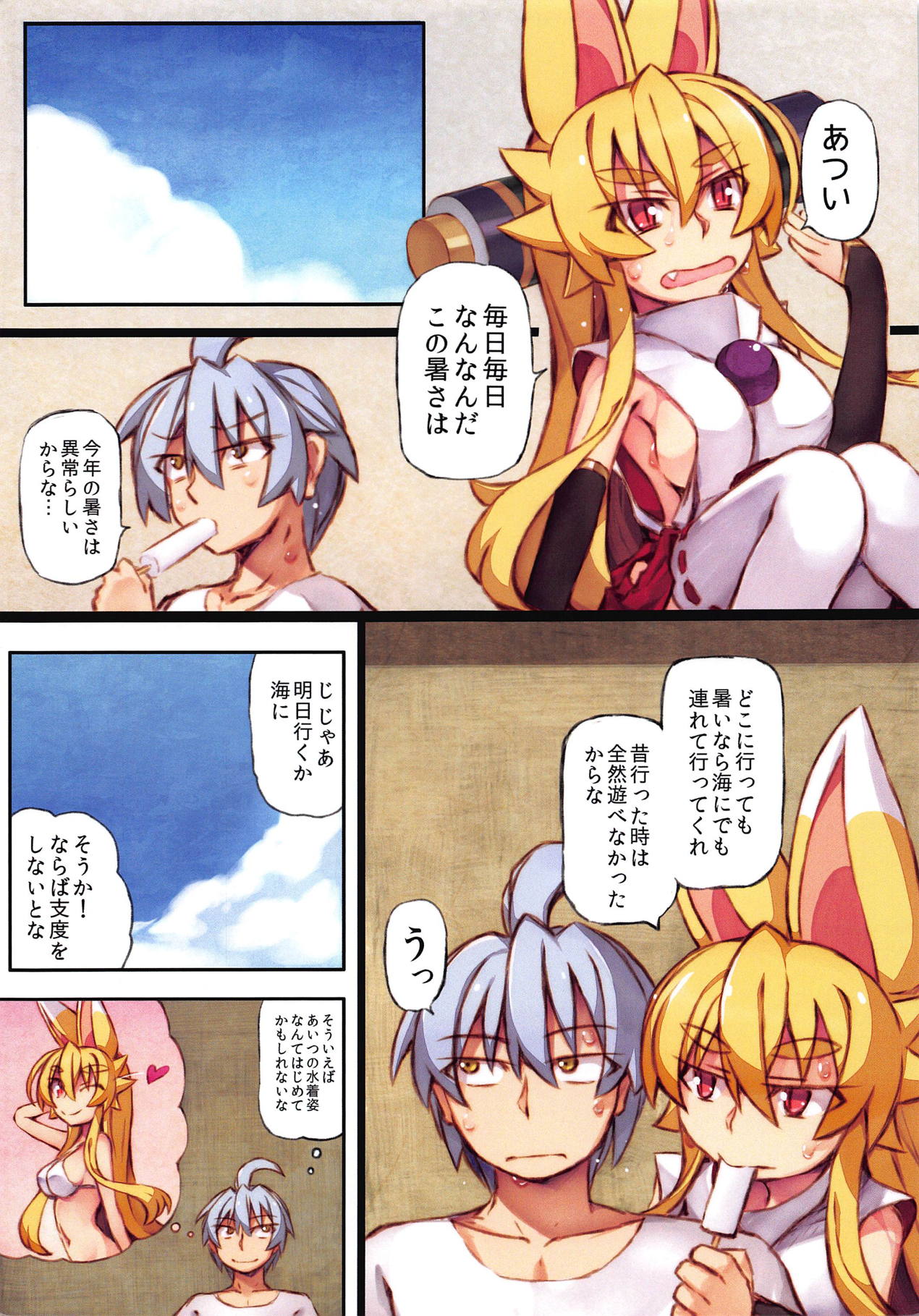 (みみけっと40) [きつね小屋 (saru)] イヅナの本 其の七 海に行くの巻 (神羅万象チョコ)