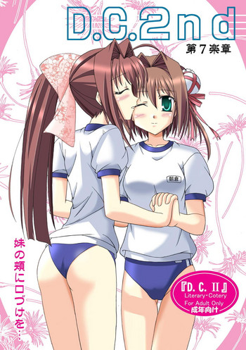 (サンクリ37) [味巧軒2nd (屈原神無)] D.C.2nd 第7楽章 (D.C.P.K. ～ダ・カーポーカー～)