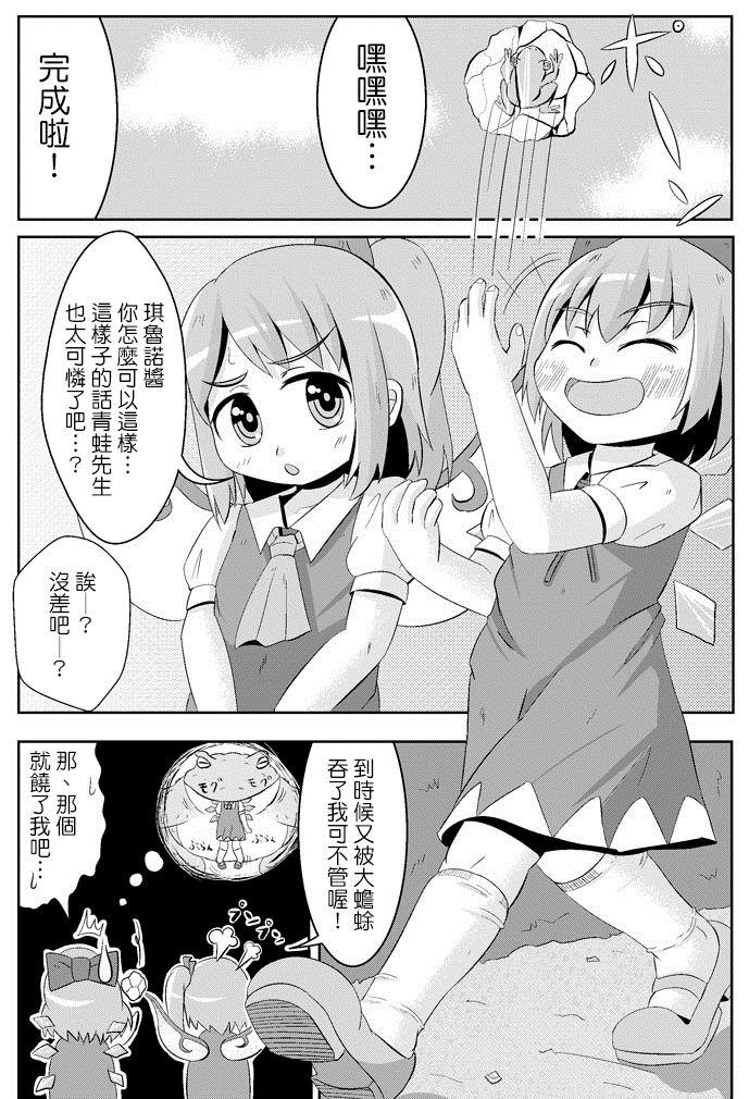 [鮭の産卵 (はいいろぐま)] ここは私に任せて先に行って!’ (東方Project) [中国翻訳] [DL版]