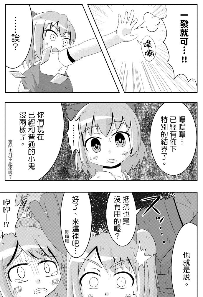 [鮭の産卵 (はいいろぐま)] ここは私に任せて先に行って!’ (東方Project) [中国翻訳] [DL版]