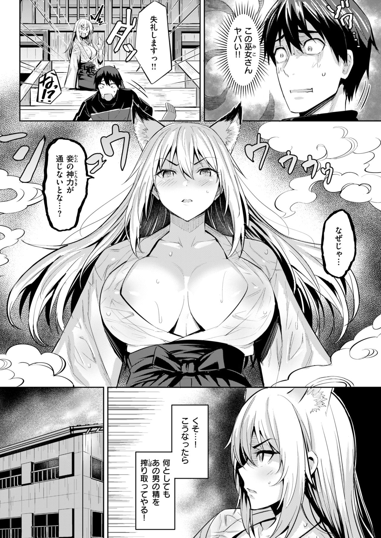 COMIC 快楽天ビースト 2019年1月号 [DL版]