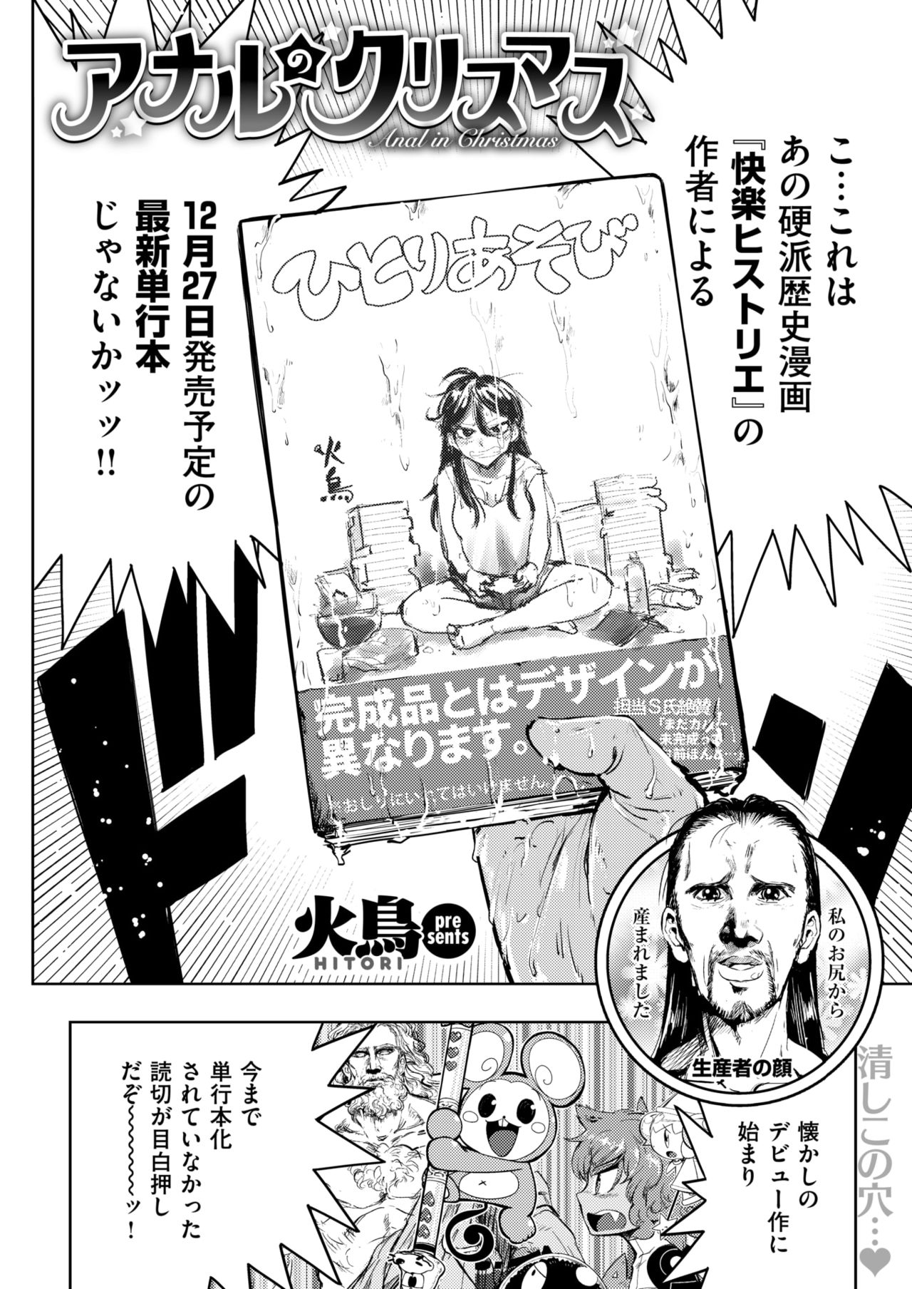 COMIC 快楽天ビースト 2019年1月号 [DL版]