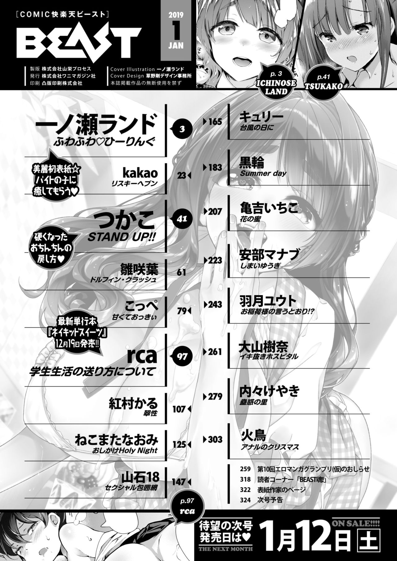 COMIC 快楽天ビースト 2019年1月号 [DL版]