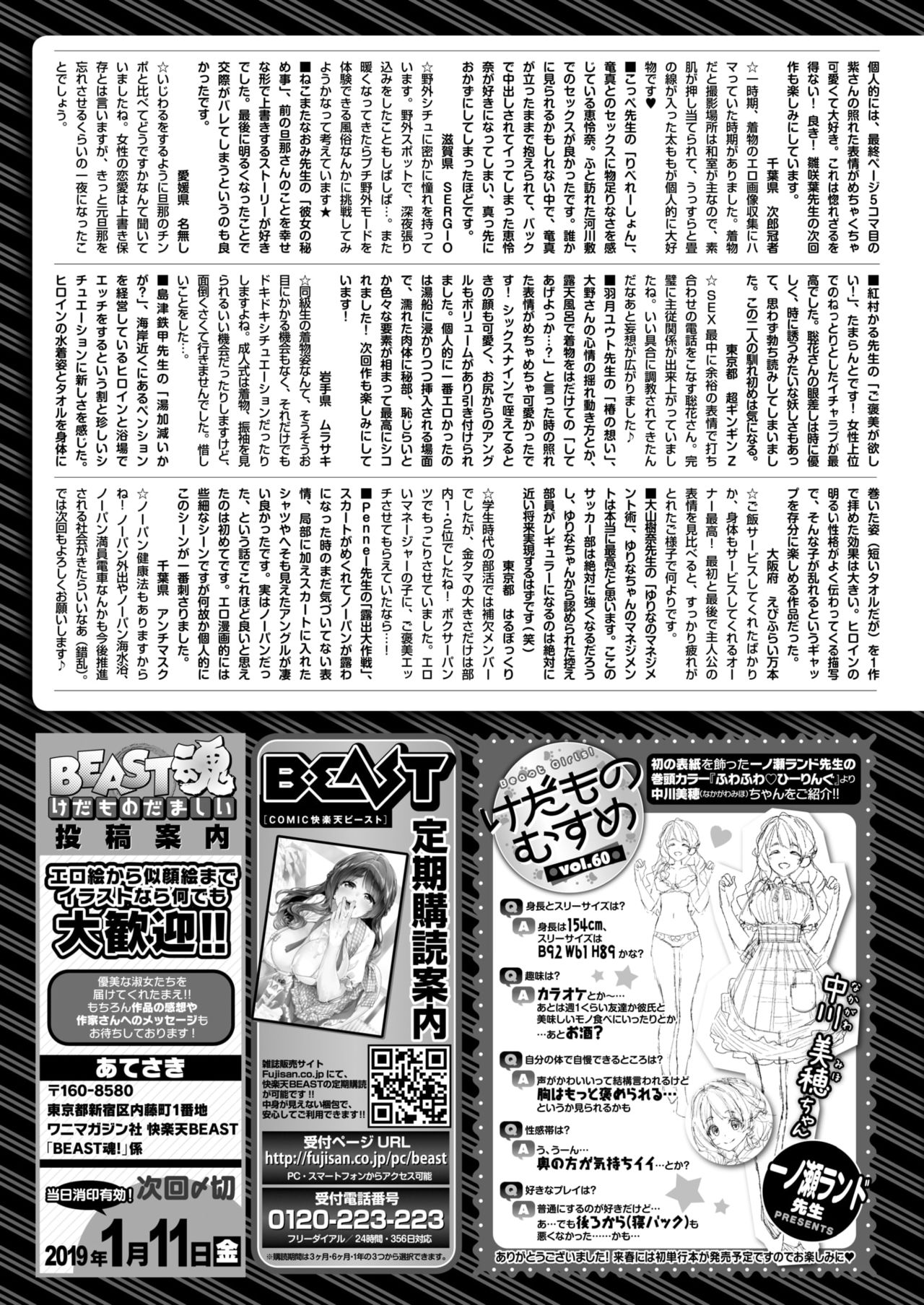 COMIC 快楽天ビースト 2019年1月号 [DL版]