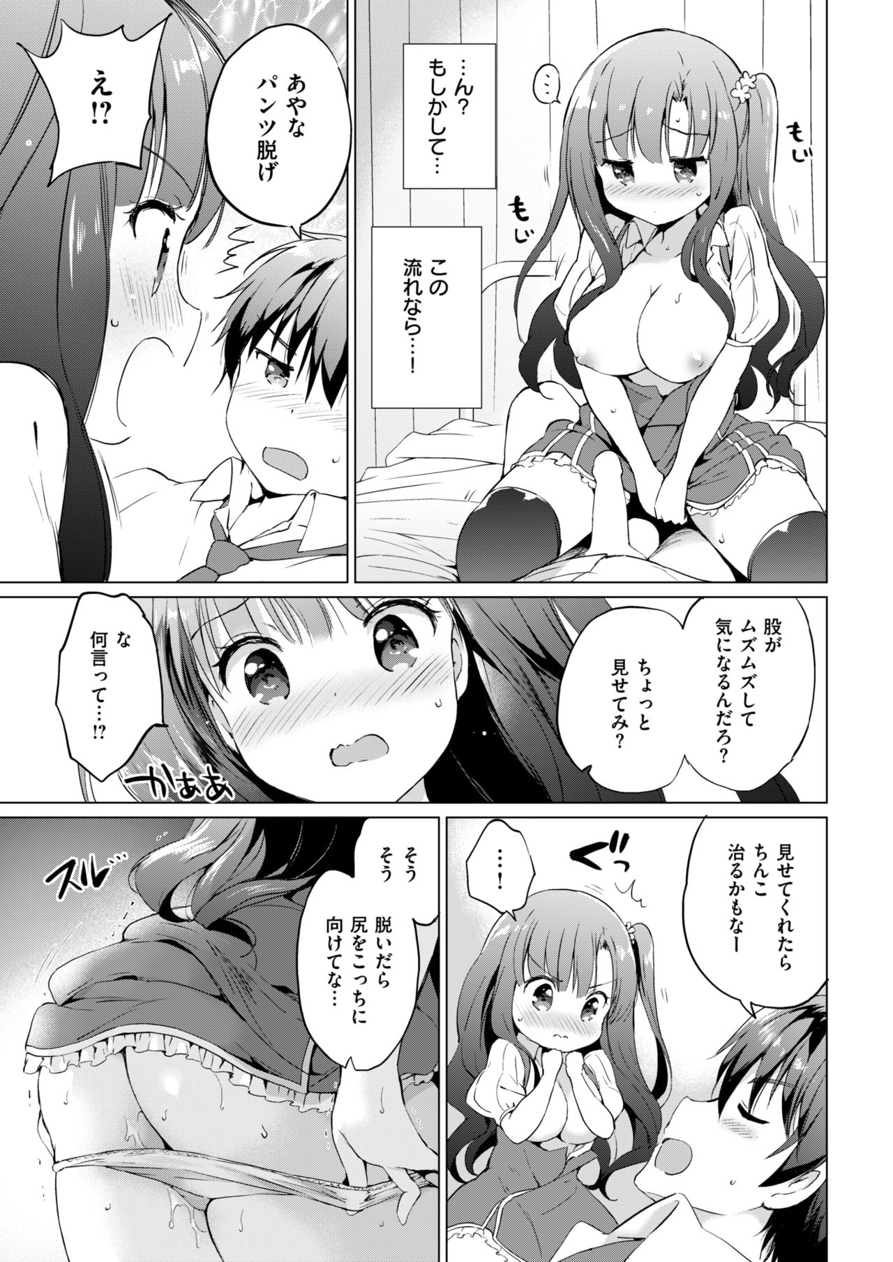 COMIC 快楽天ビースト 2019年1月号 [DL版]