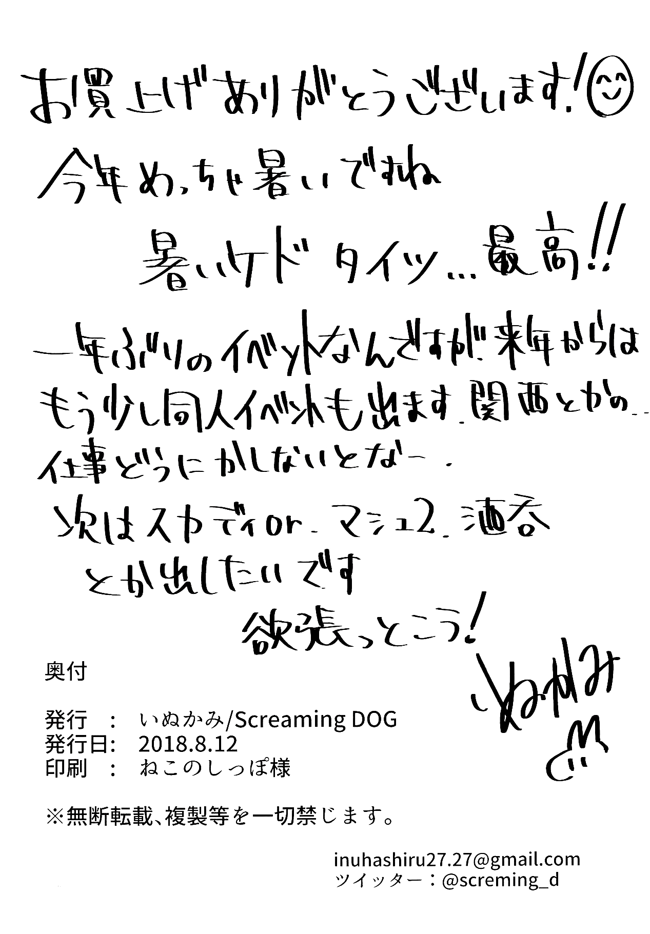 (C94) [Screaming DOG (いぬかみ)] マシュ・キリエライトノマクアイゲキ (Fate/Grand Order) [中国翻訳]