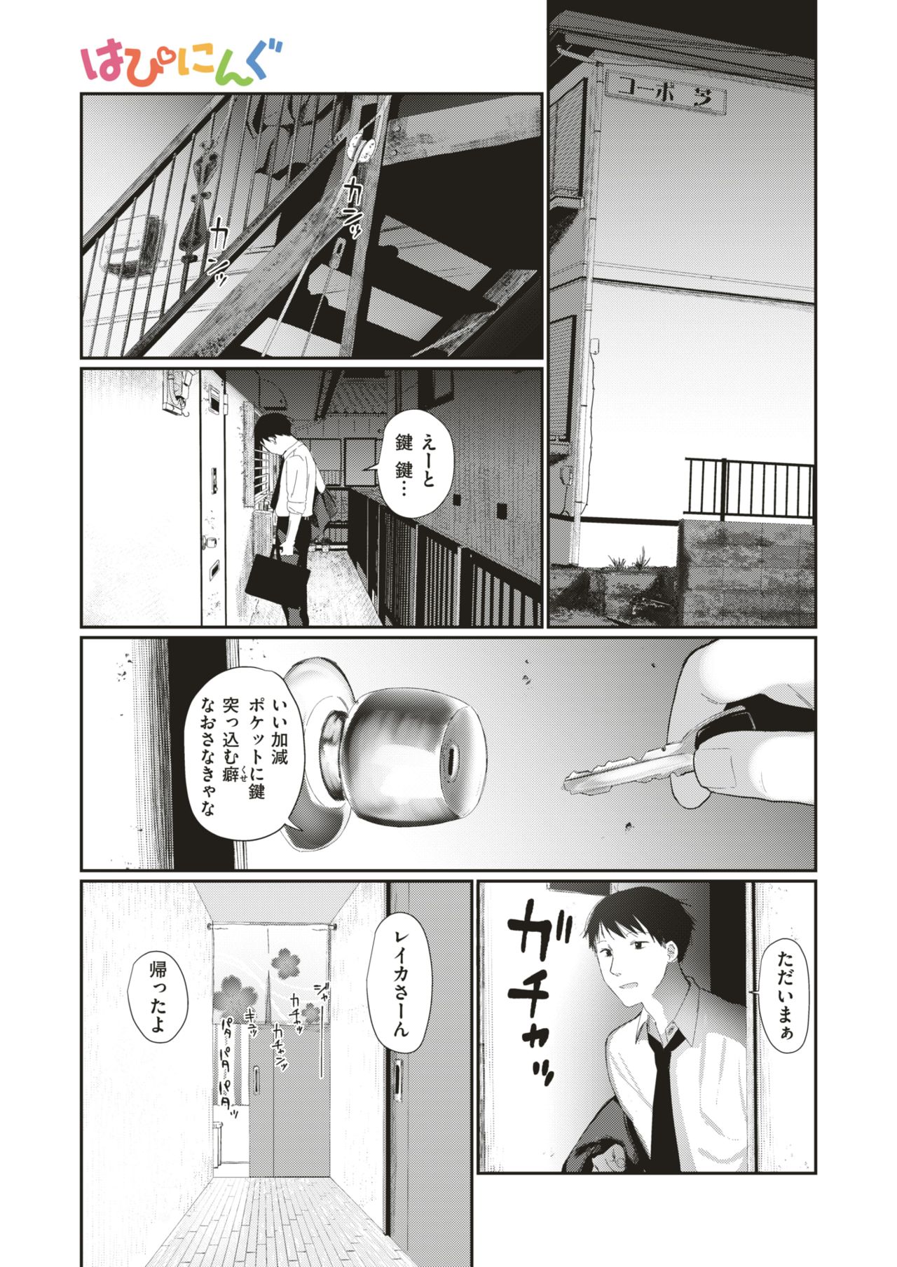 COMIC はぴにんぐ Vol.3 [DL版]