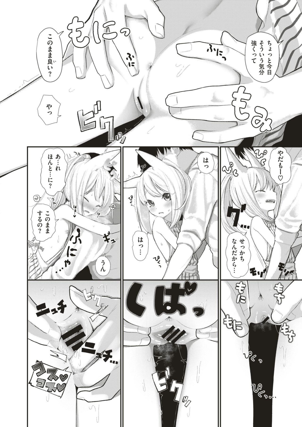 COMIC はぴにんぐ Vol.3 [DL版]