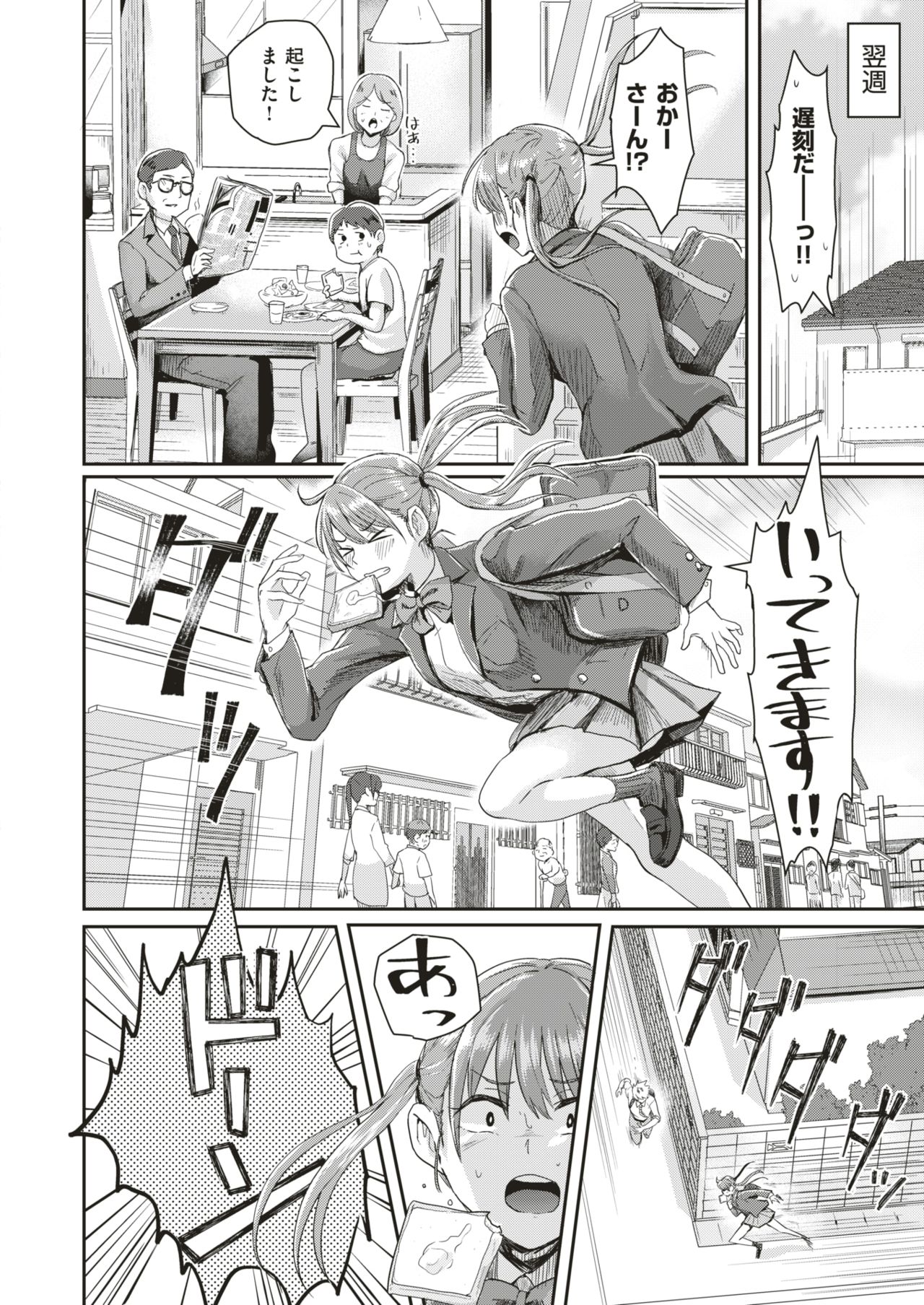 COMIC はぴにんぐ Vol.3 [DL版]