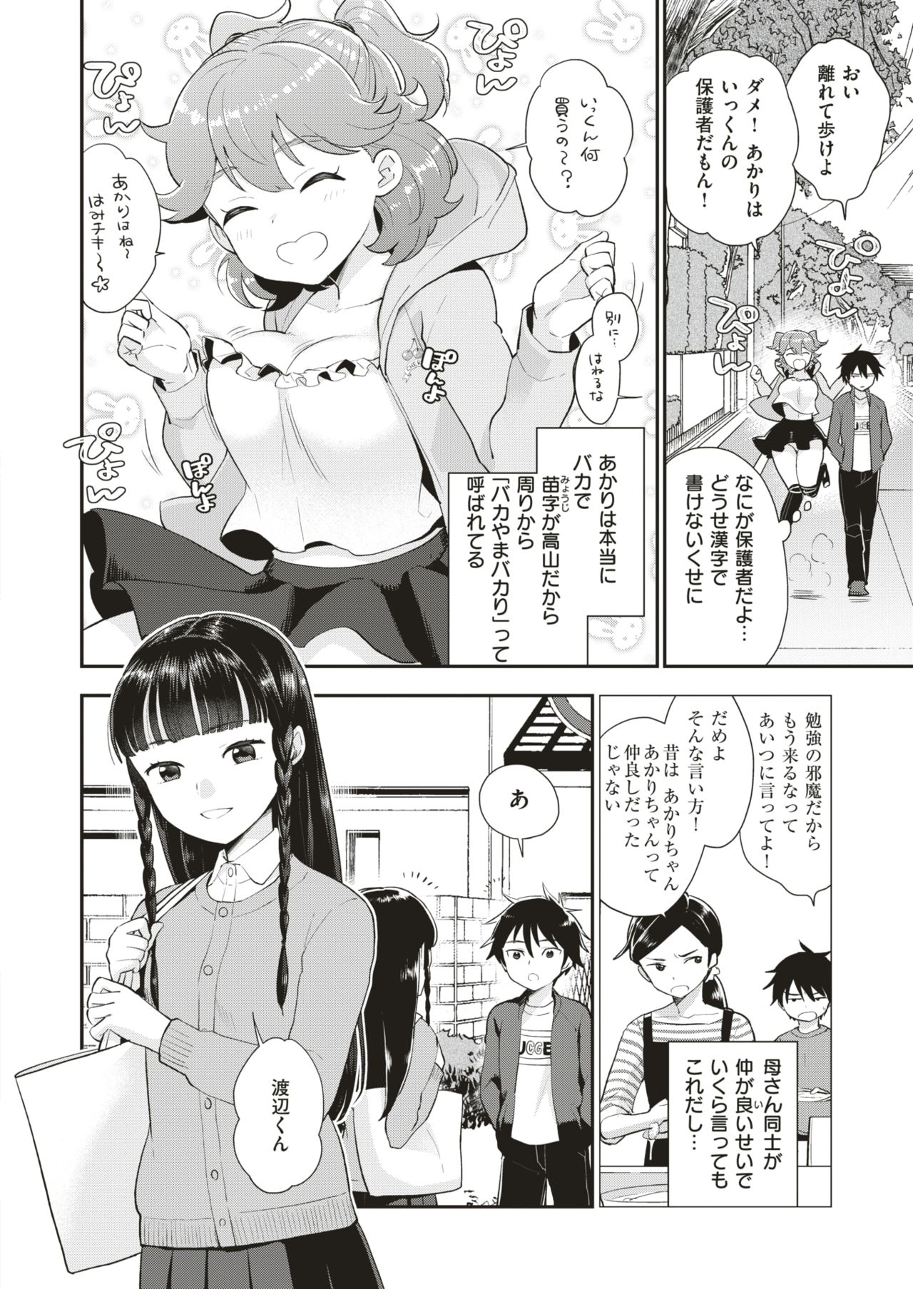 COMIC はぴにんぐ Vol.3 [DL版]