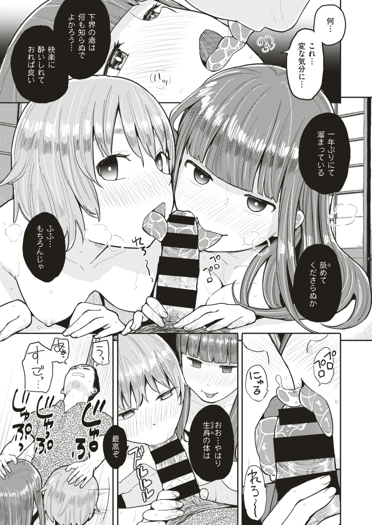 COMIC はぴにんぐ Vol.3 [DL版]