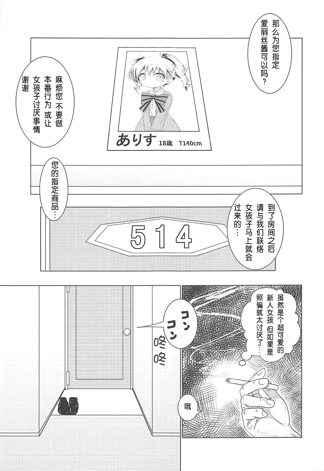 (C94) [焼肉屋由史 (秋沢由史)] デリヘルモザイク (きんいろモザイク) [中国翻訳]