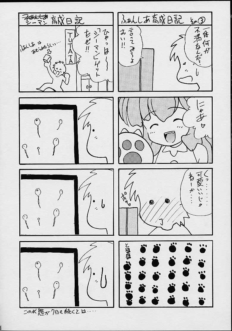 (C56) [M.R プロダクツ] ファンシア育成日記 (ファンシア)