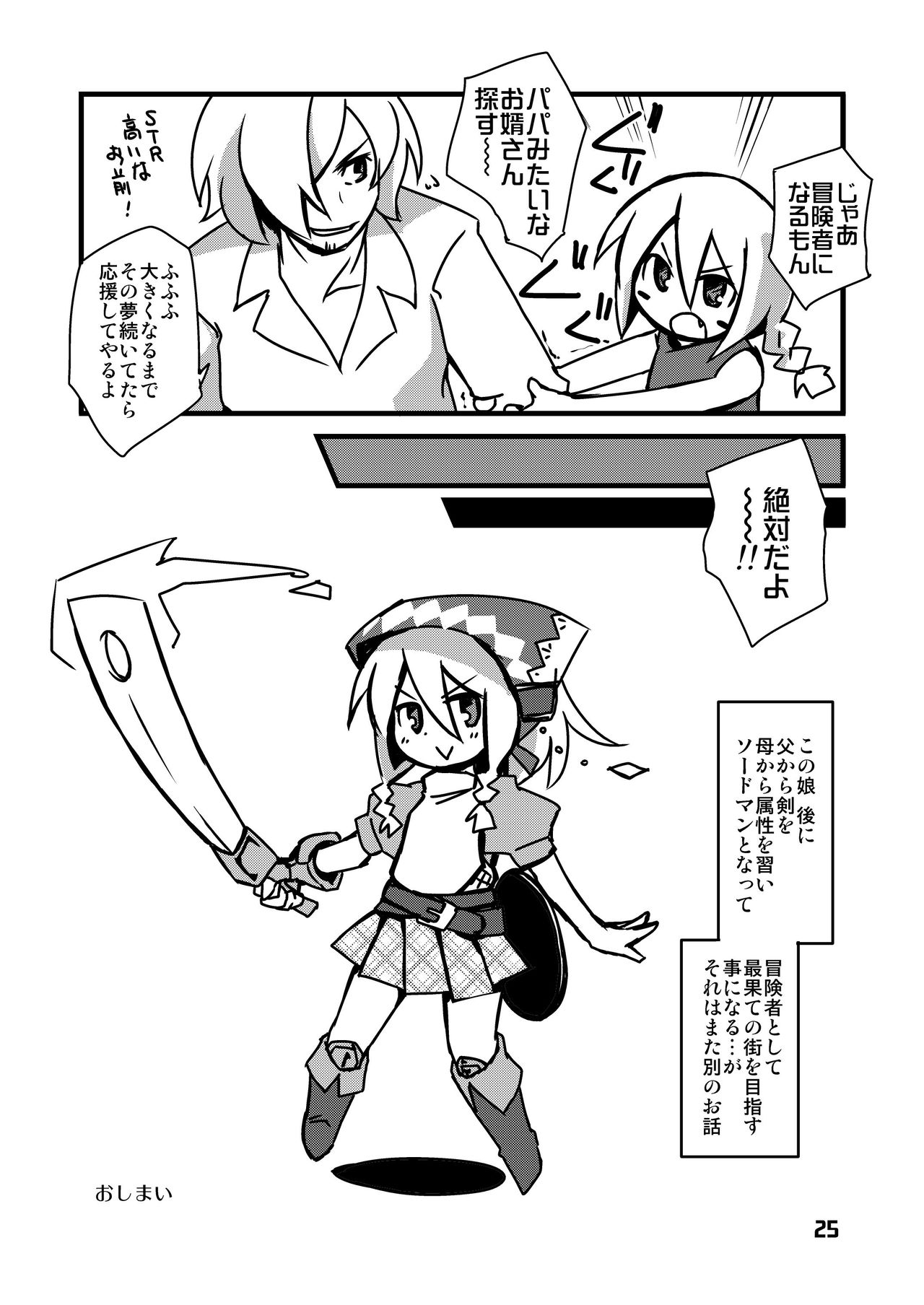 [あるてのてぃつ (くーげるしゅれいばー)] 世界樹で子作りっ (世界樹の迷宮) [DL版]