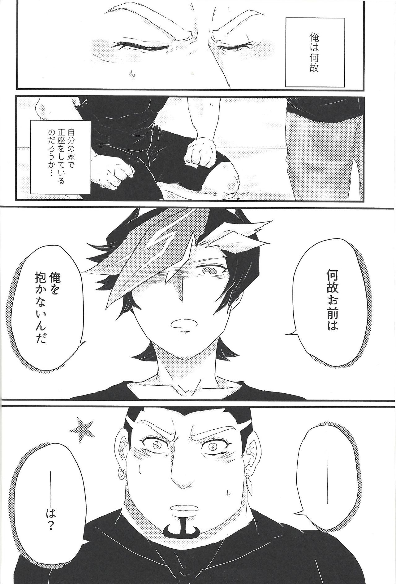 (俺の☆ターン5) [グッドバイ・アンサー (にょうそ)] 婚前交渉はしないって言っただろ!? (遊☆戯☆王VRAINS)