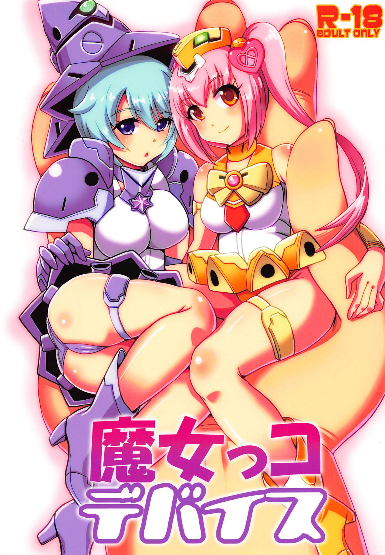 (C94) [みすてるていん (朧雲たかみつ)] 魔女っコデバイス (メガミデバイス)