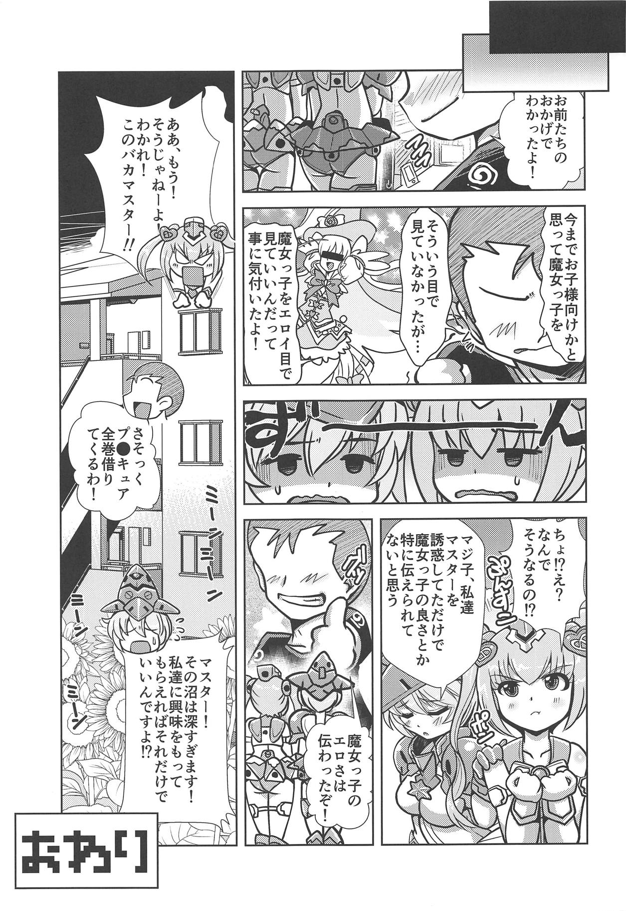 (C94) [みすてるていん (朧雲たかみつ)] 魔女っコデバイス (メガミデバイス)
