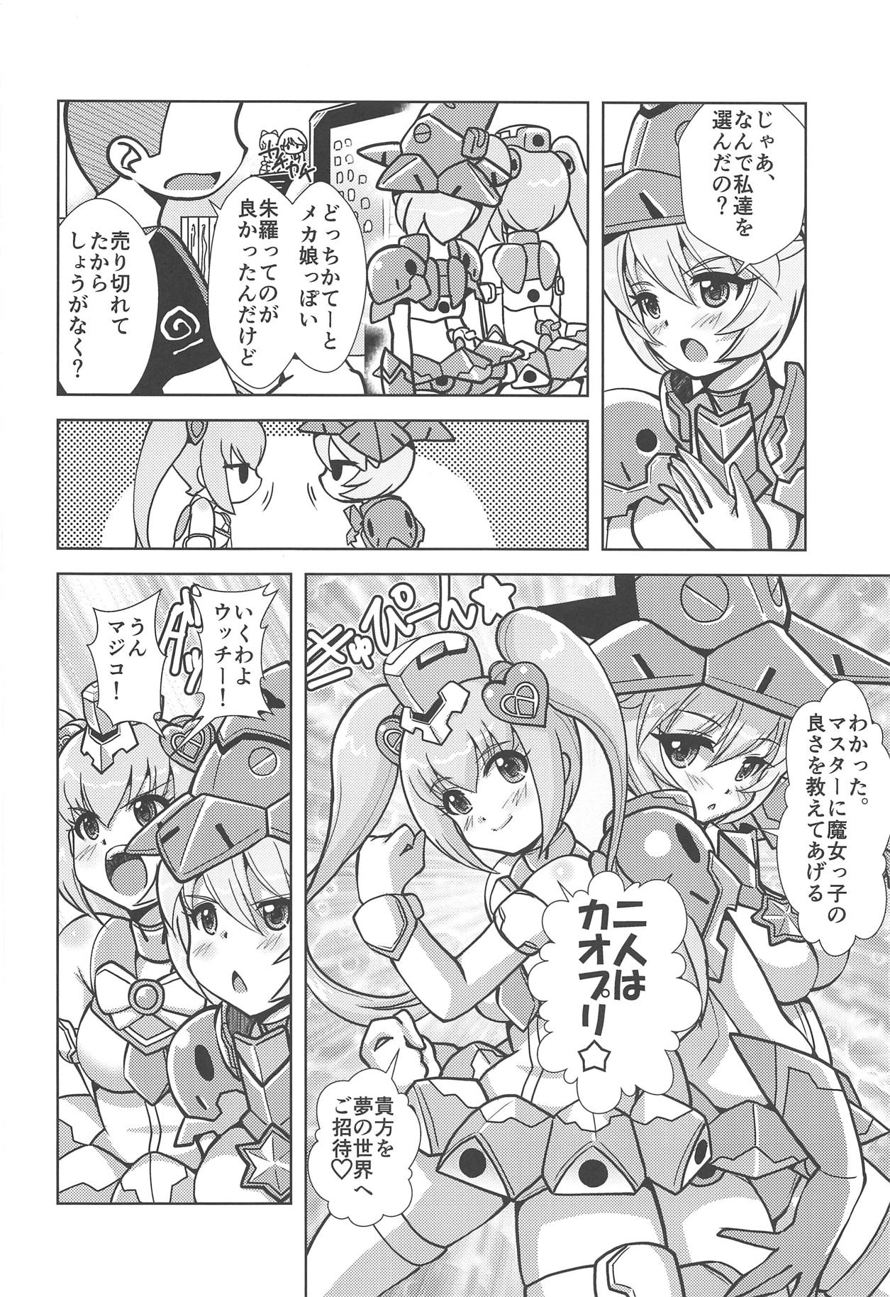 (C94) [みすてるていん (朧雲たかみつ)] 魔女っコデバイス (メガミデバイス)