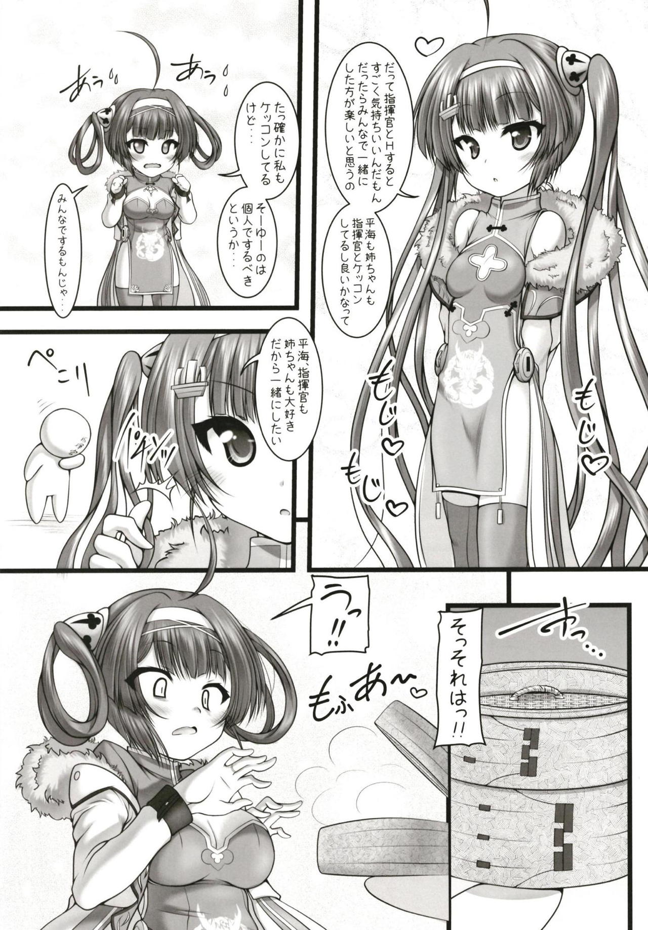 (C94) [愛は暗闇 (まるいりゅう)] 海よりも寧ろ平 (アズールレーン)