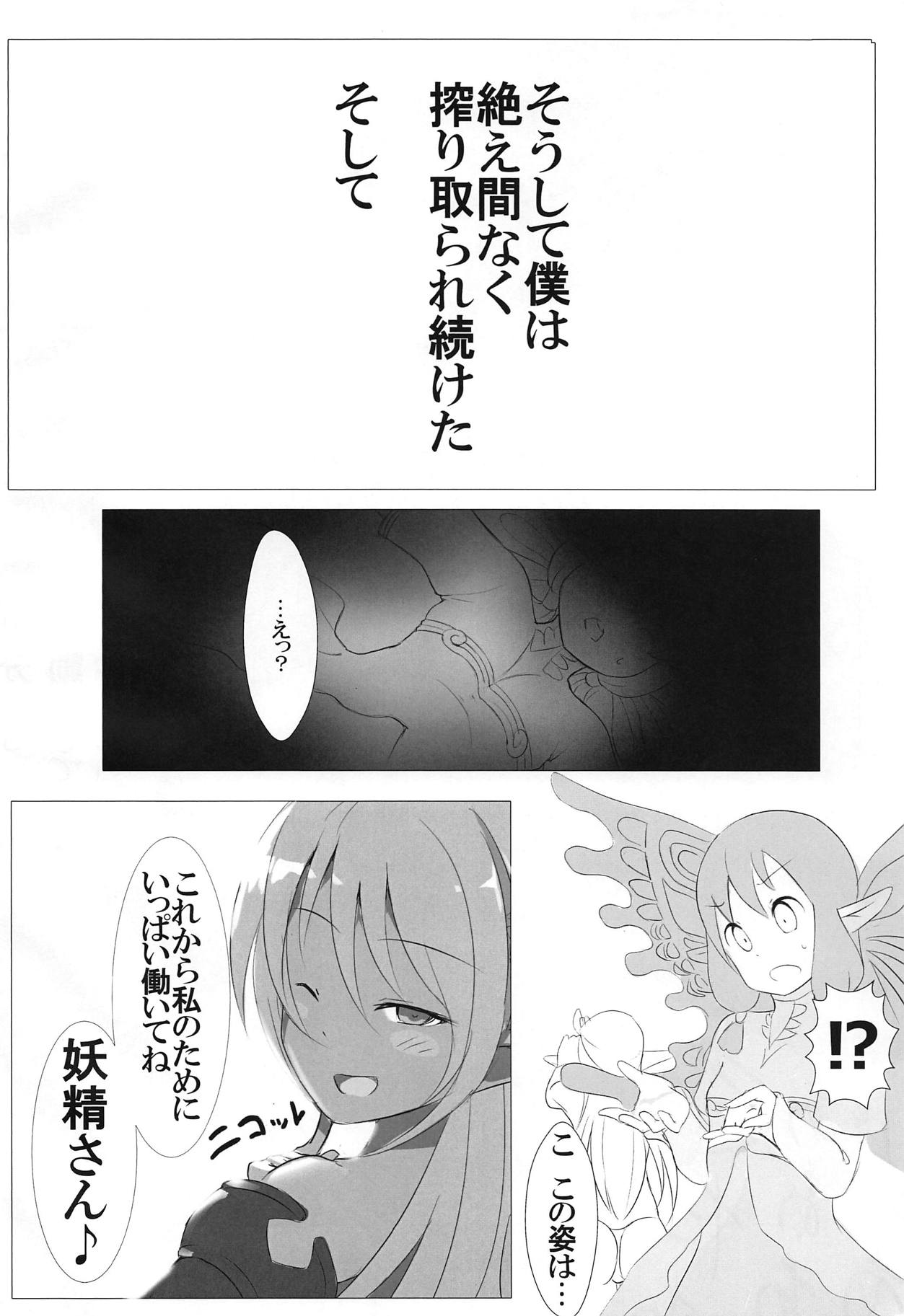 (C91) [ひなたぼっち (きゃべつ)] パパッと冥府へご案内 (シャドウバース)