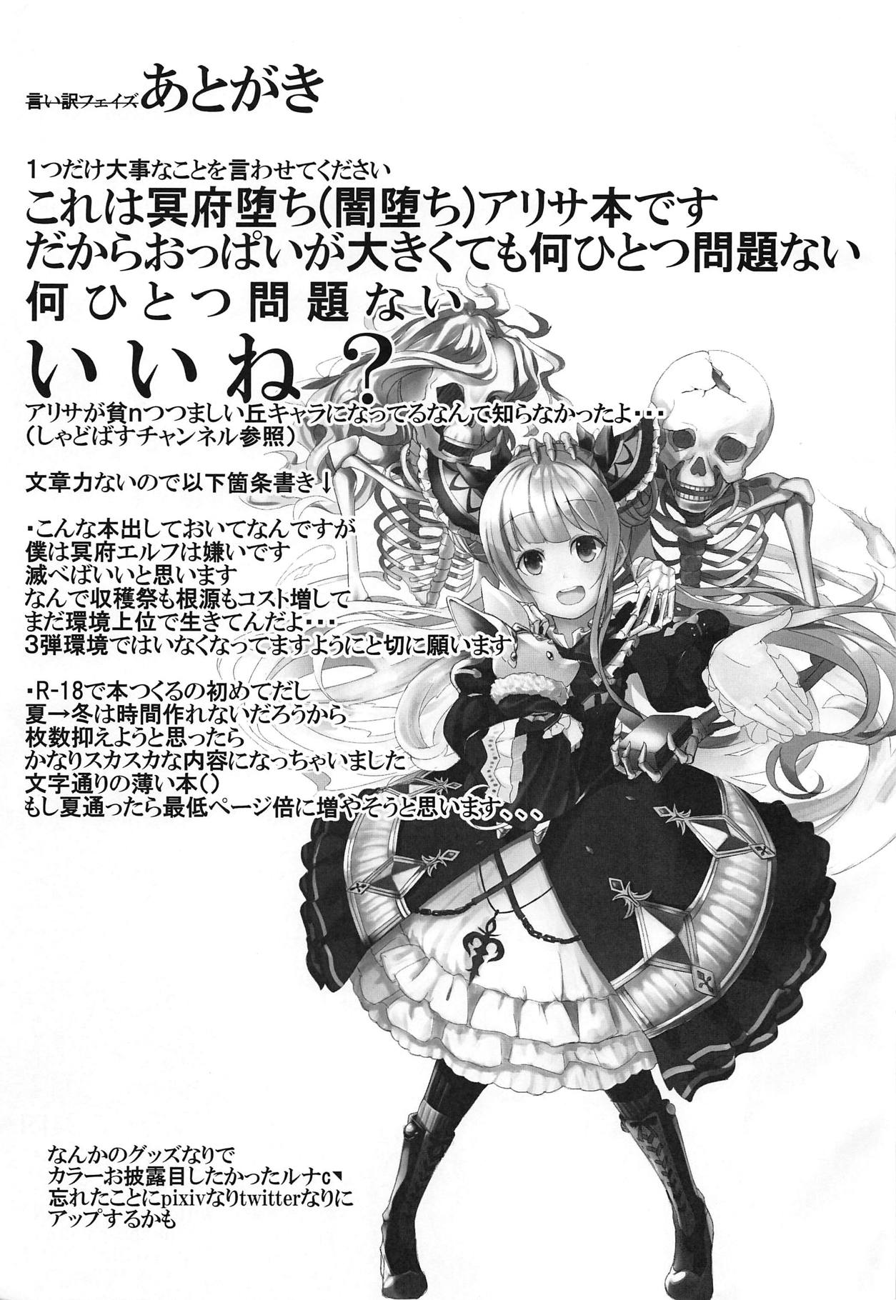 (C91) [ひなたぼっち (きゃべつ)] パパッと冥府へご案内 (シャドウバース)