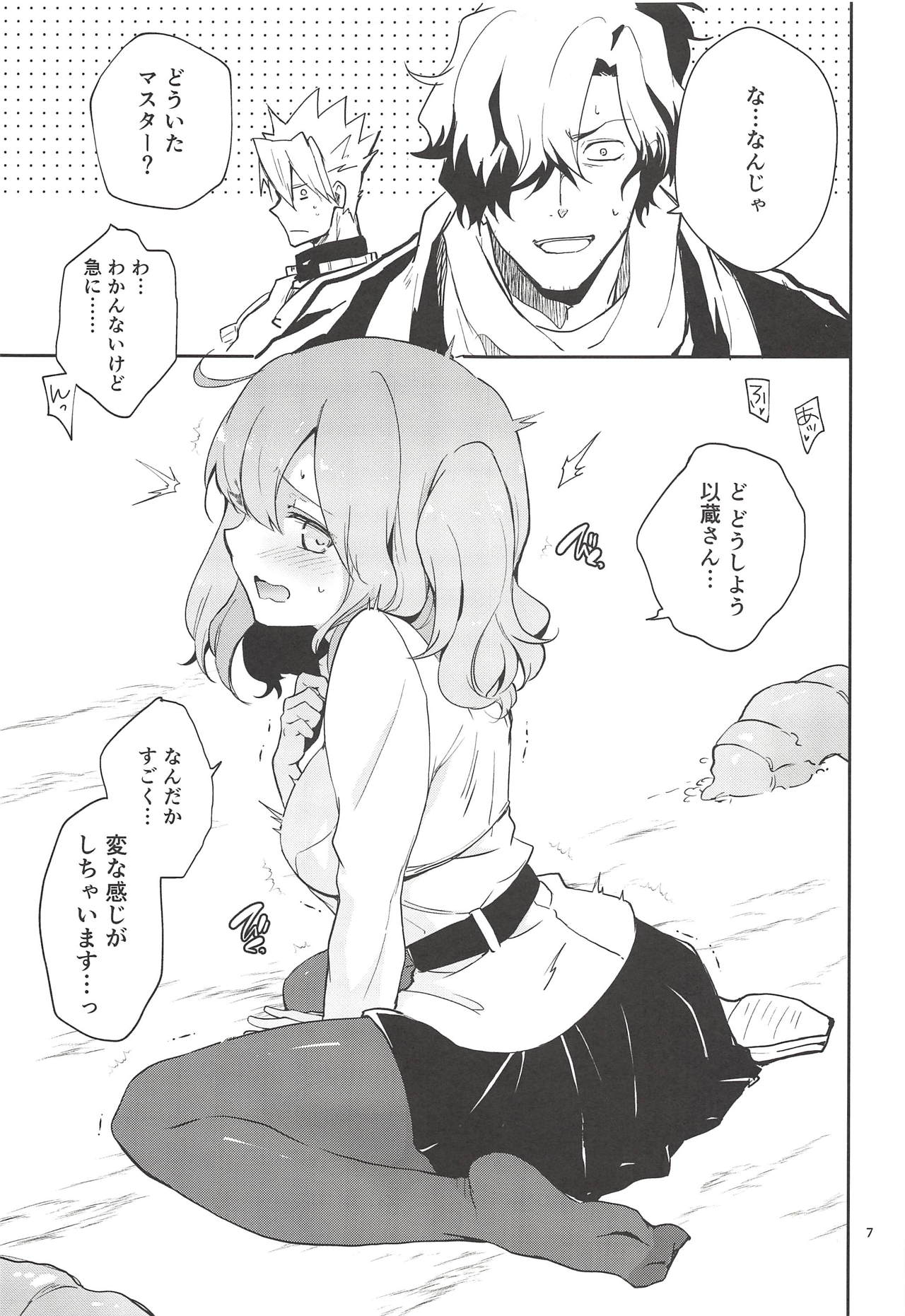 (第18次ROOT4to5) [macrown (秋月まく)] 海魔に襲われて感度上げ状態になっちゃったぐだ子の以ぐだ本 (Fate/Grand Order)