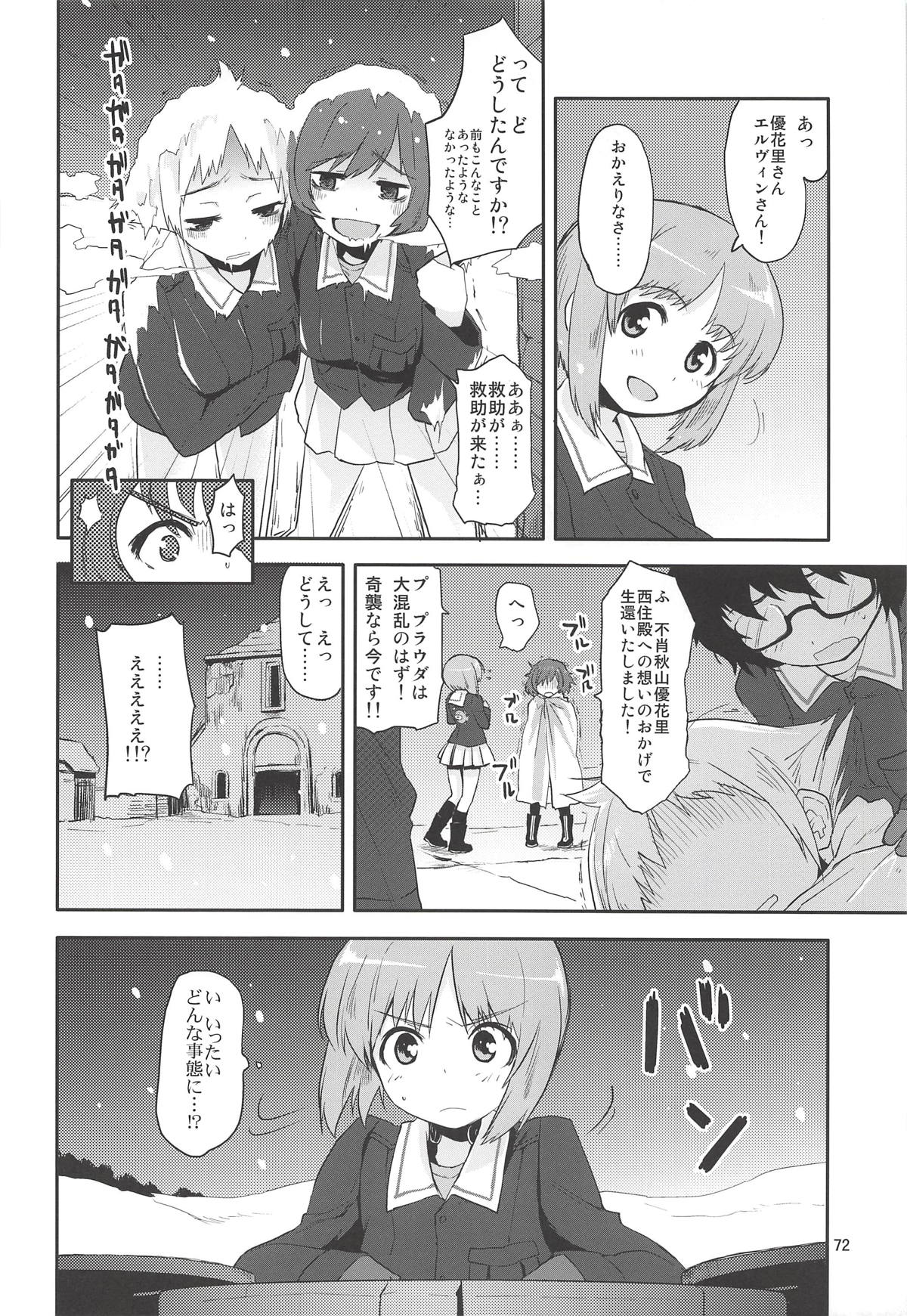 (C92) [Peθ (もず)] The Third Package (ストライクウィッチーズ、ガールズ&パンツァー)