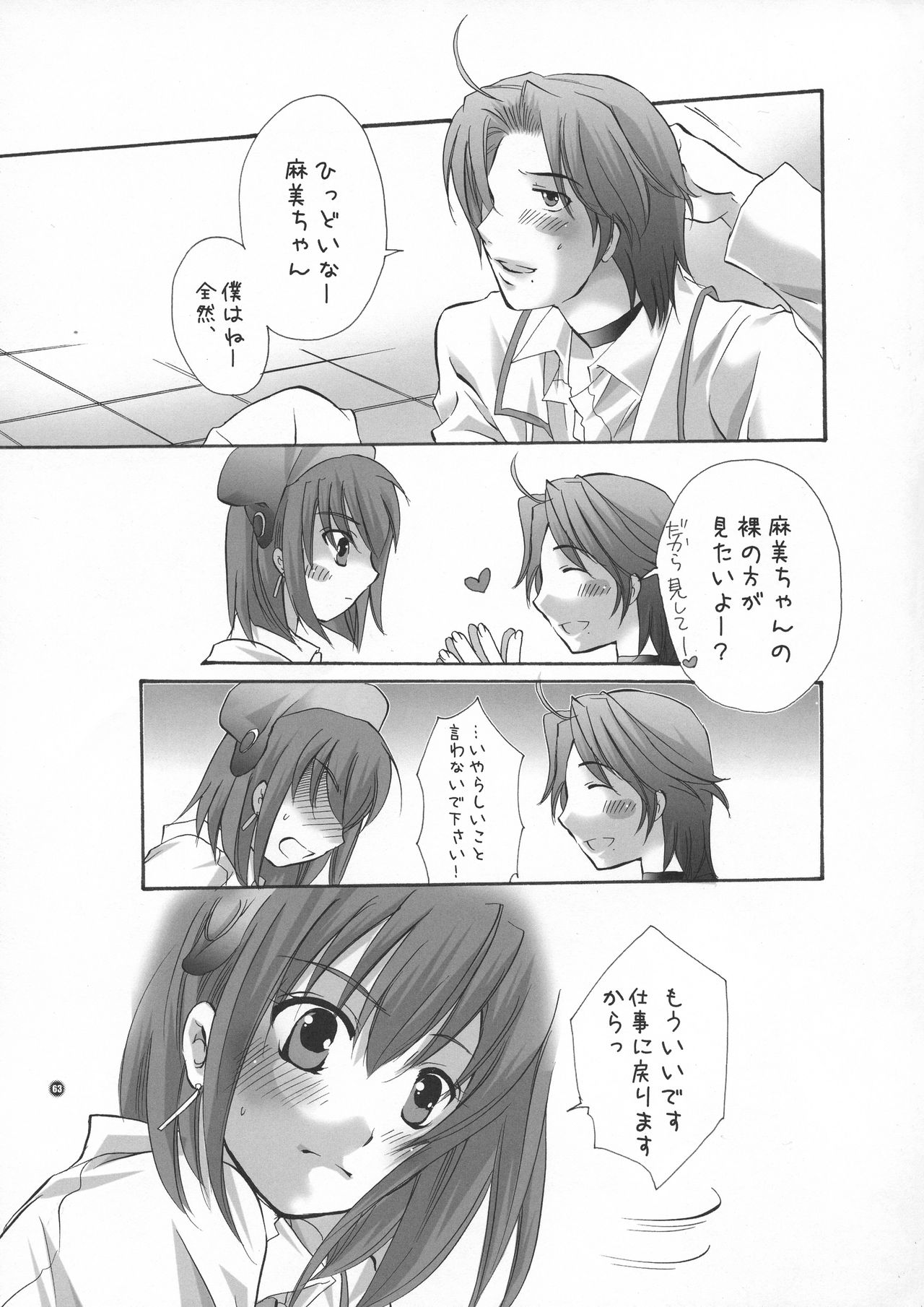 (サンシャインクリエイション 26) [HONEY QP (命わずか)] HONEY PACK 09 (戦国無双)