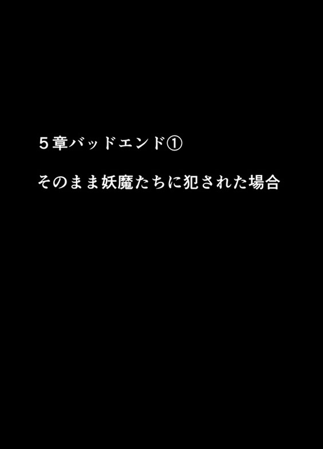 退魔士ミコト2 総集編