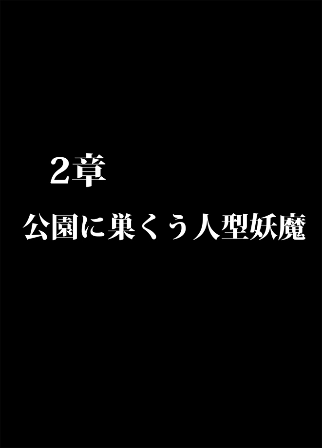 退魔士ミコト2 総集編