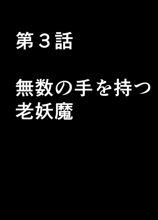 退魔士ミコト2 総集編