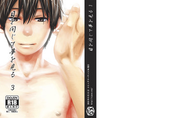 [■BOX■ (つくも号)] 目を閉じて夢を見る 3 [英訳] [DL版]