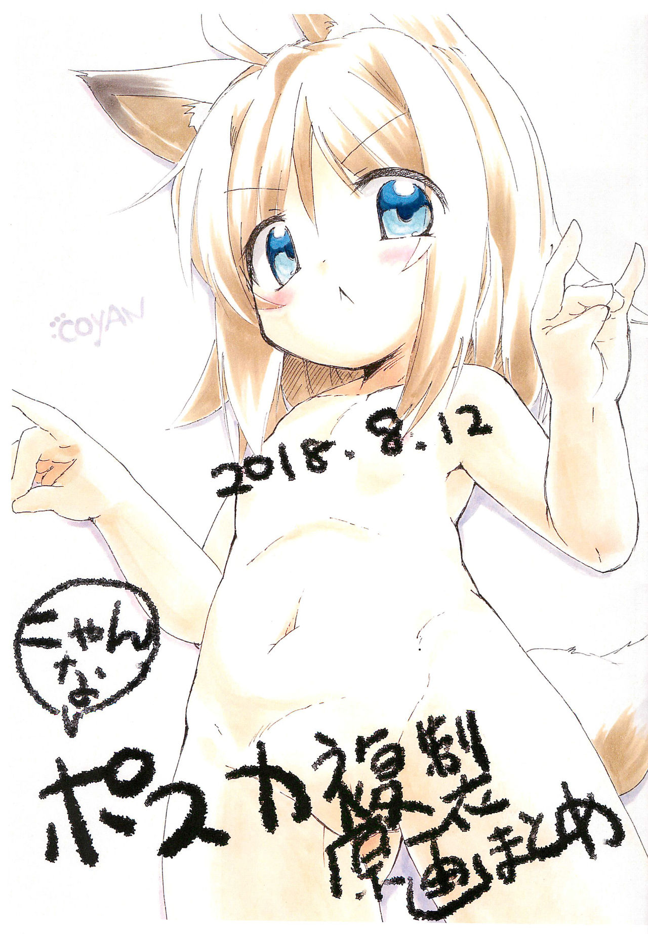 (C94) [うさぎとおまえのランデブー (冷凍うさぎ)] ニゃんなポスカ複製原画まとめ (よろず)