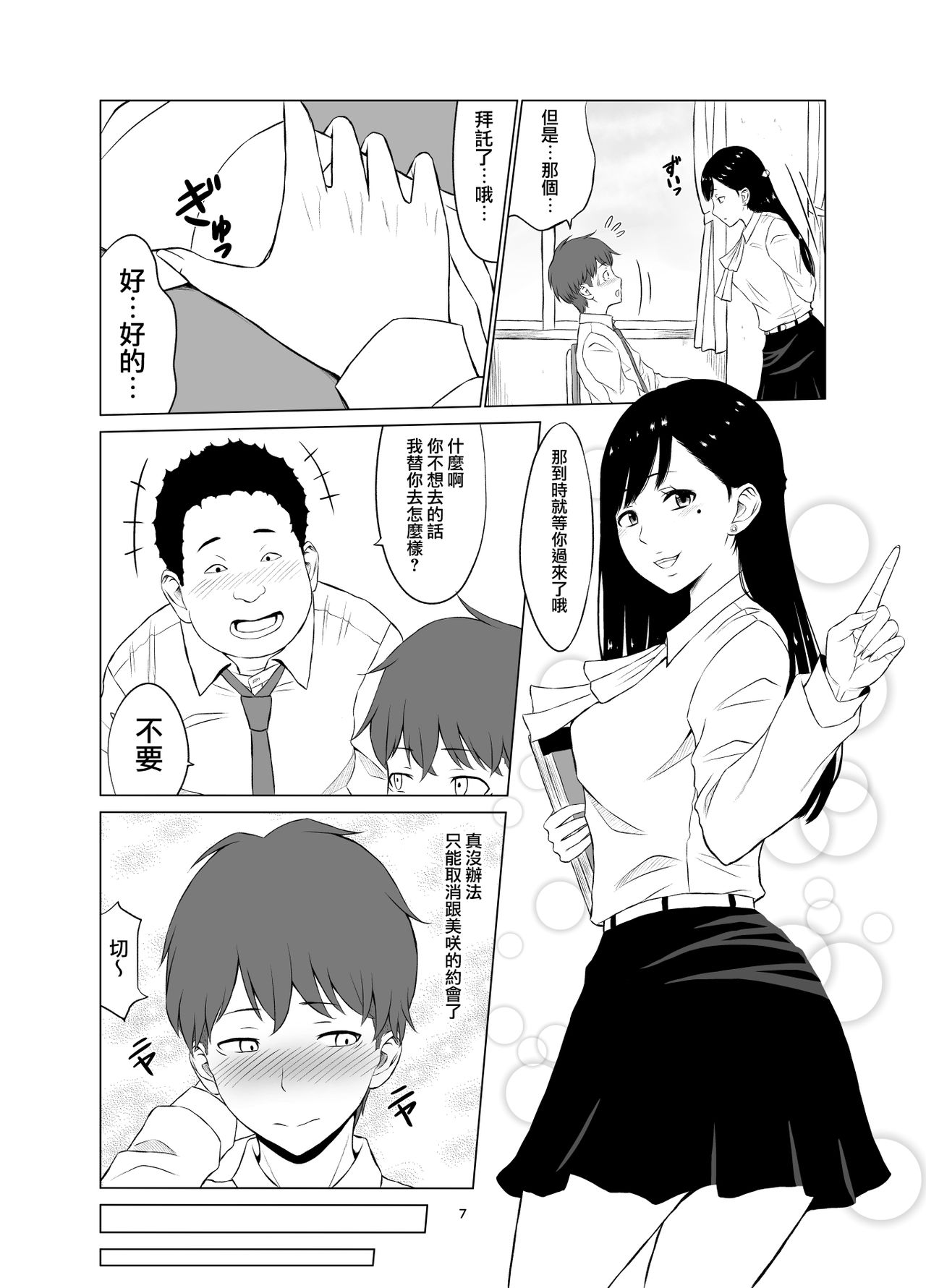 [ネギネギ夫] 淫猥可計学園～狙われたカップル～ [中国翻訳]