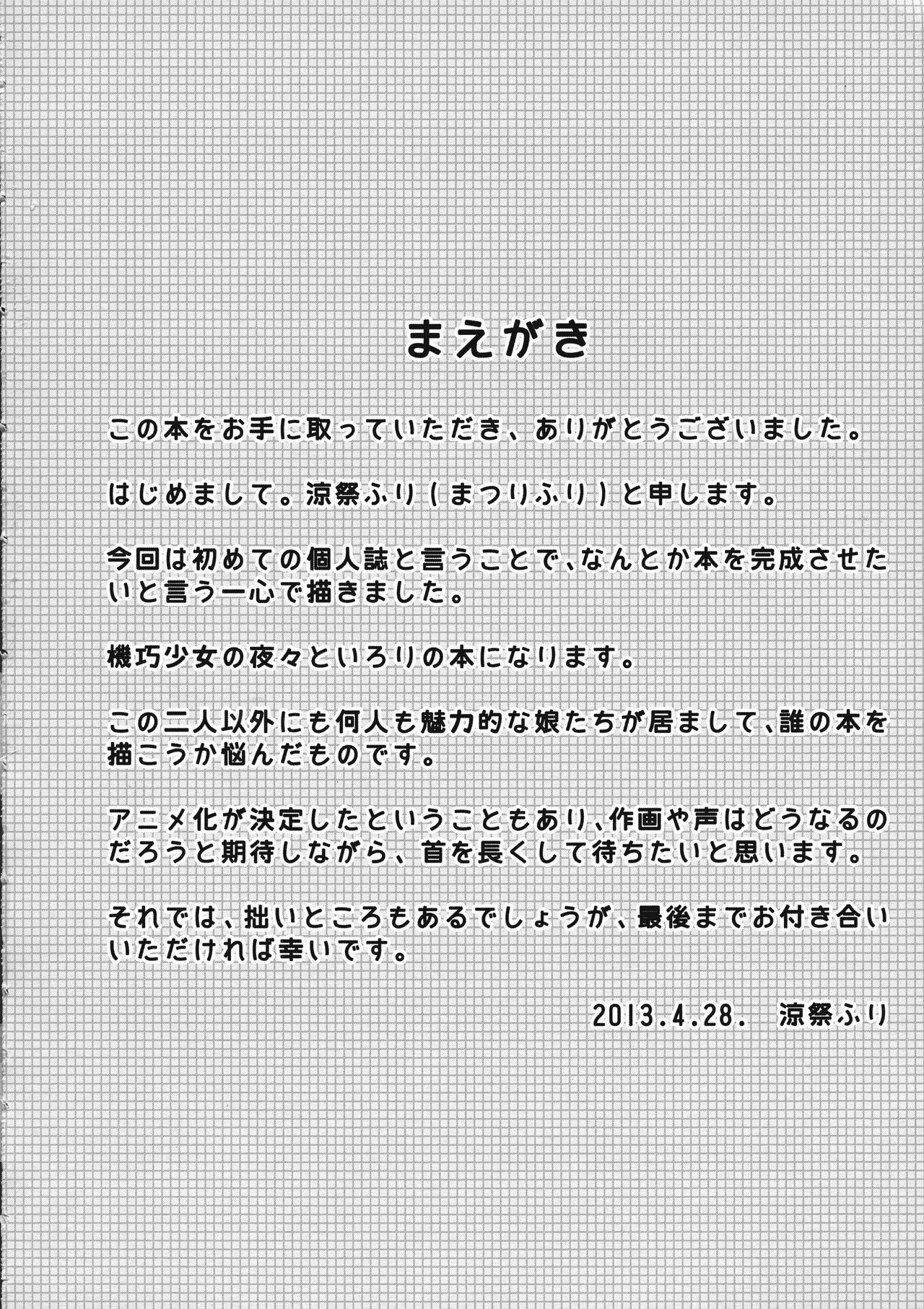 (COMIC1☆7) [砥部ふり (砥部ふり)] 機巧少女に愛されたい (機巧少女は傷つかない)