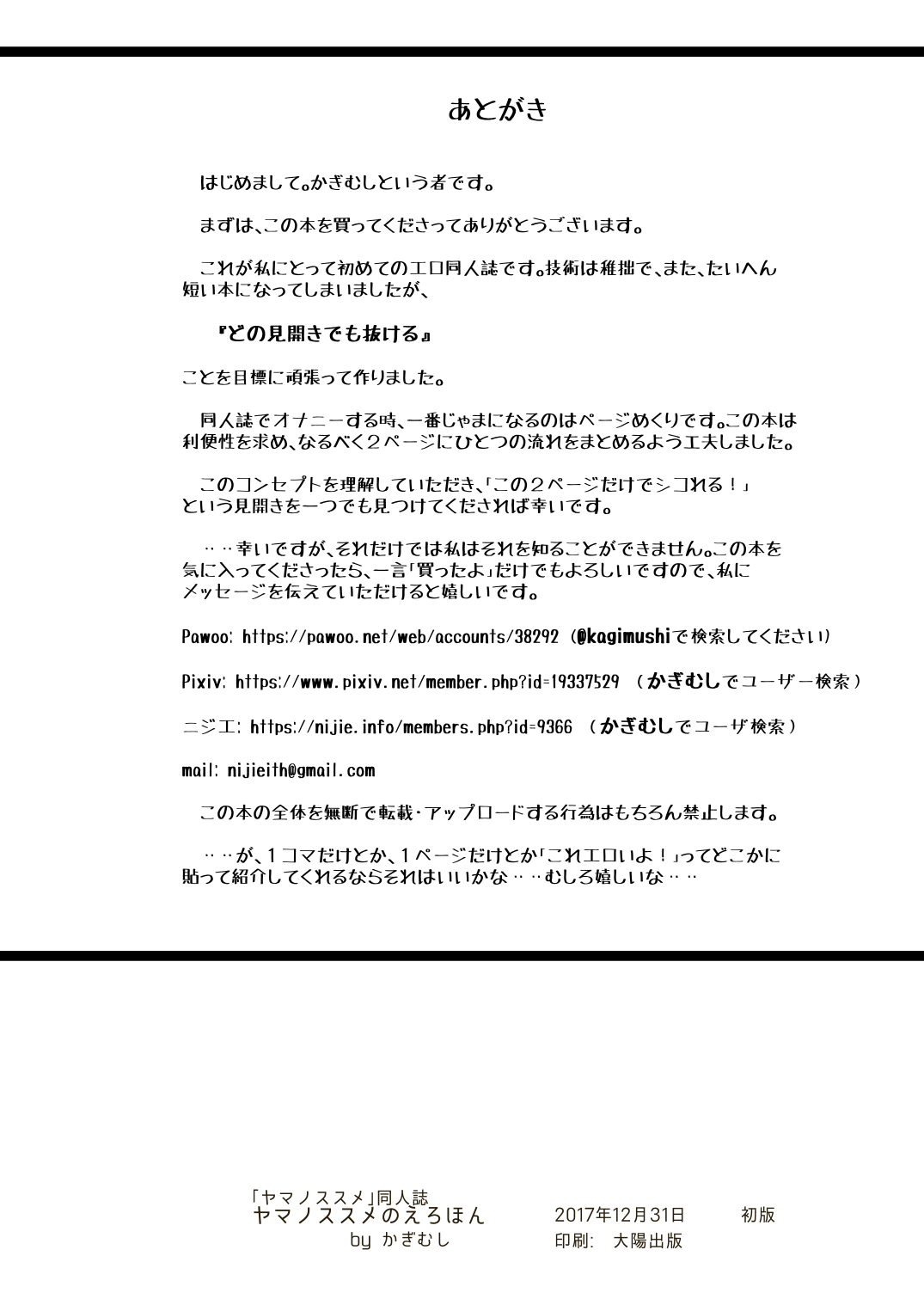 [かぎむし (かぎむし)] ヤマノススメのえろほん (ヤマノススメ) [DL版]