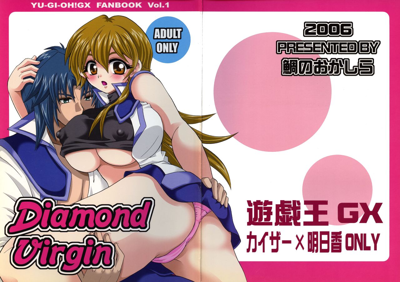 [鯛のおかしら (松原かなぶん)] Diamond Virgin (遊☆戯☆王デュエルモンスターズGX)