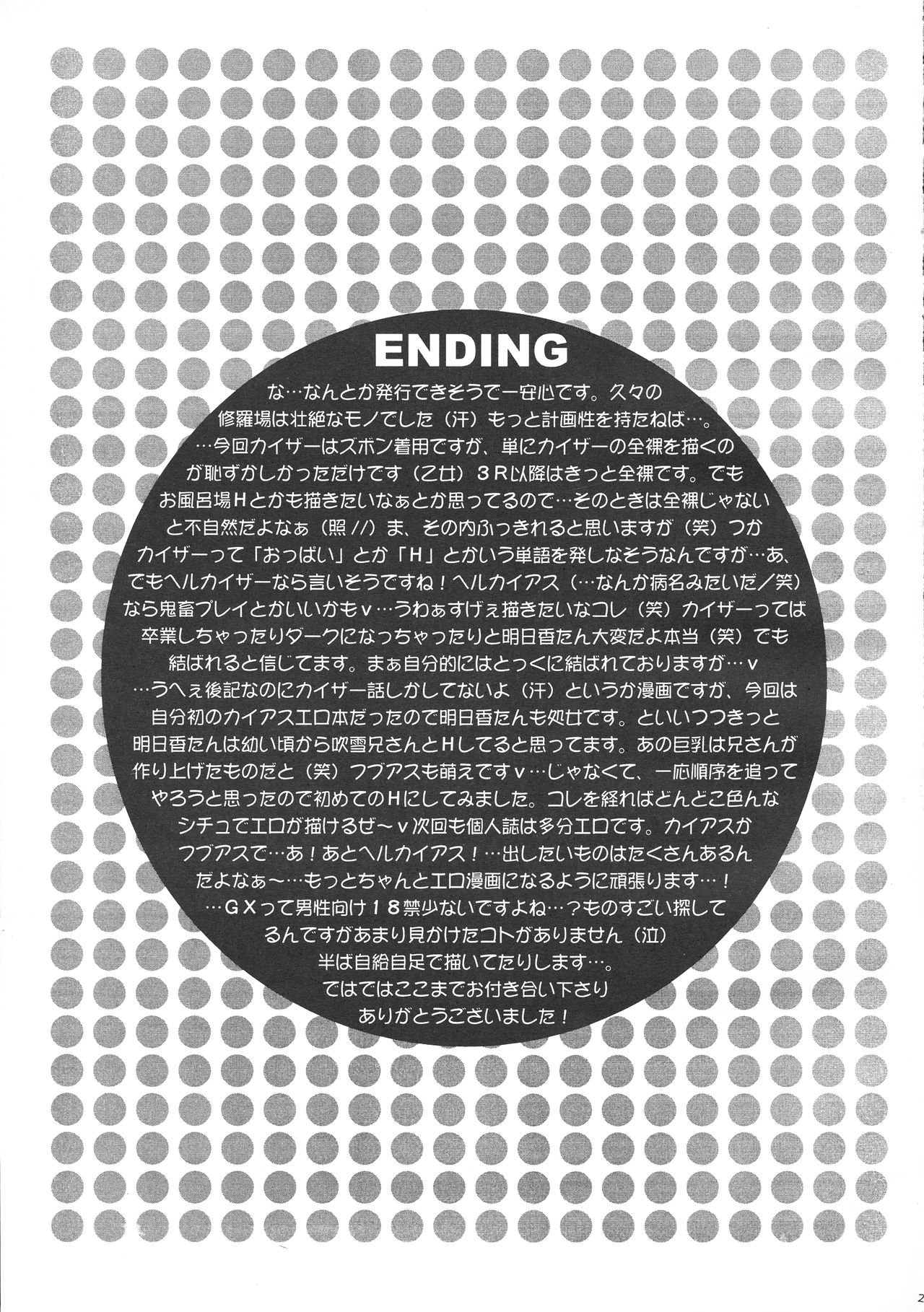 [鯛のおかしら (松原かなぶん)] Diamond Virgin (遊☆戯☆王デュエルモンスターズGX)