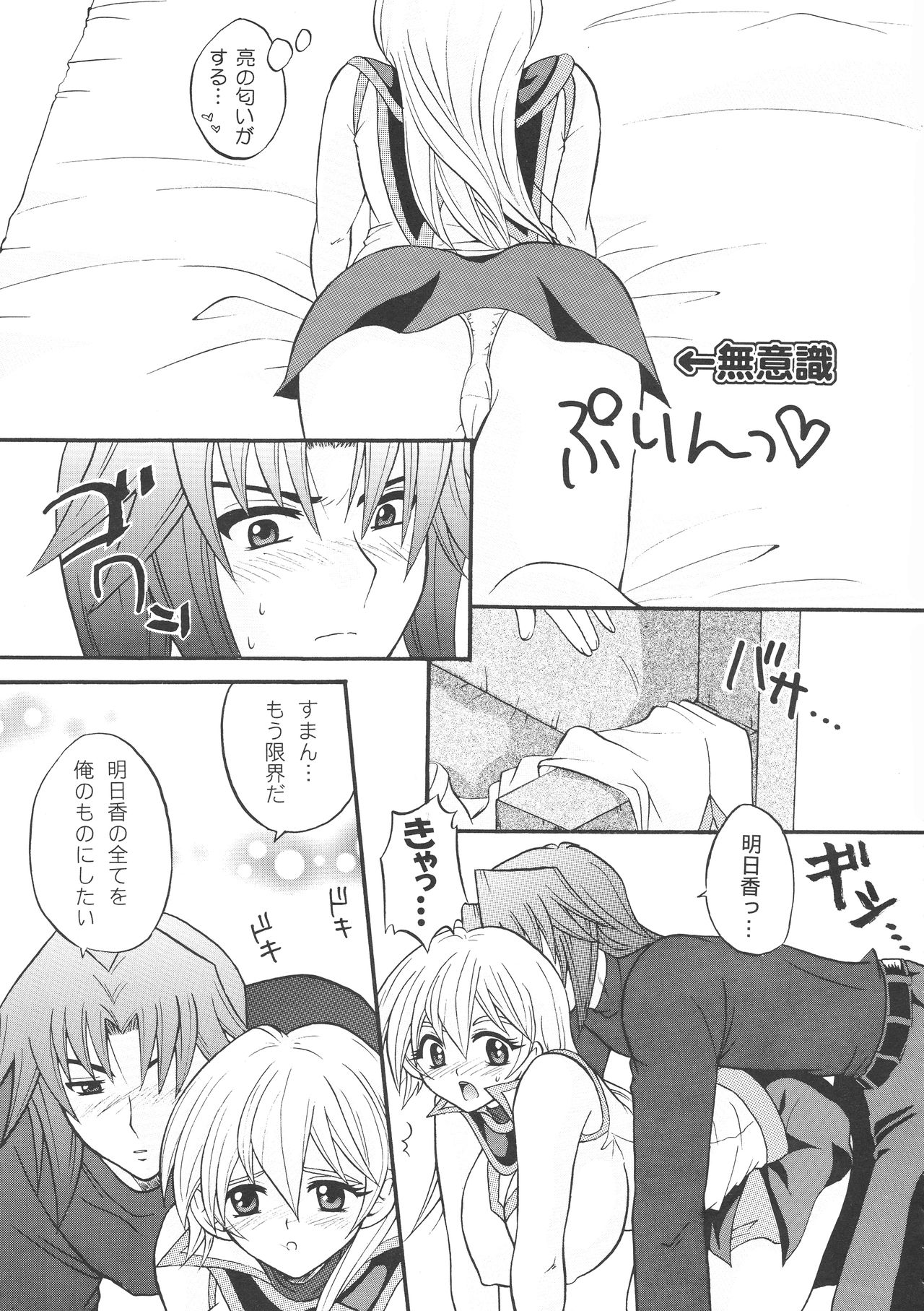 [鯛のおかしら (松原かなぶん)] Diamond Virgin (遊☆戯☆王デュエルモンスターズGX)