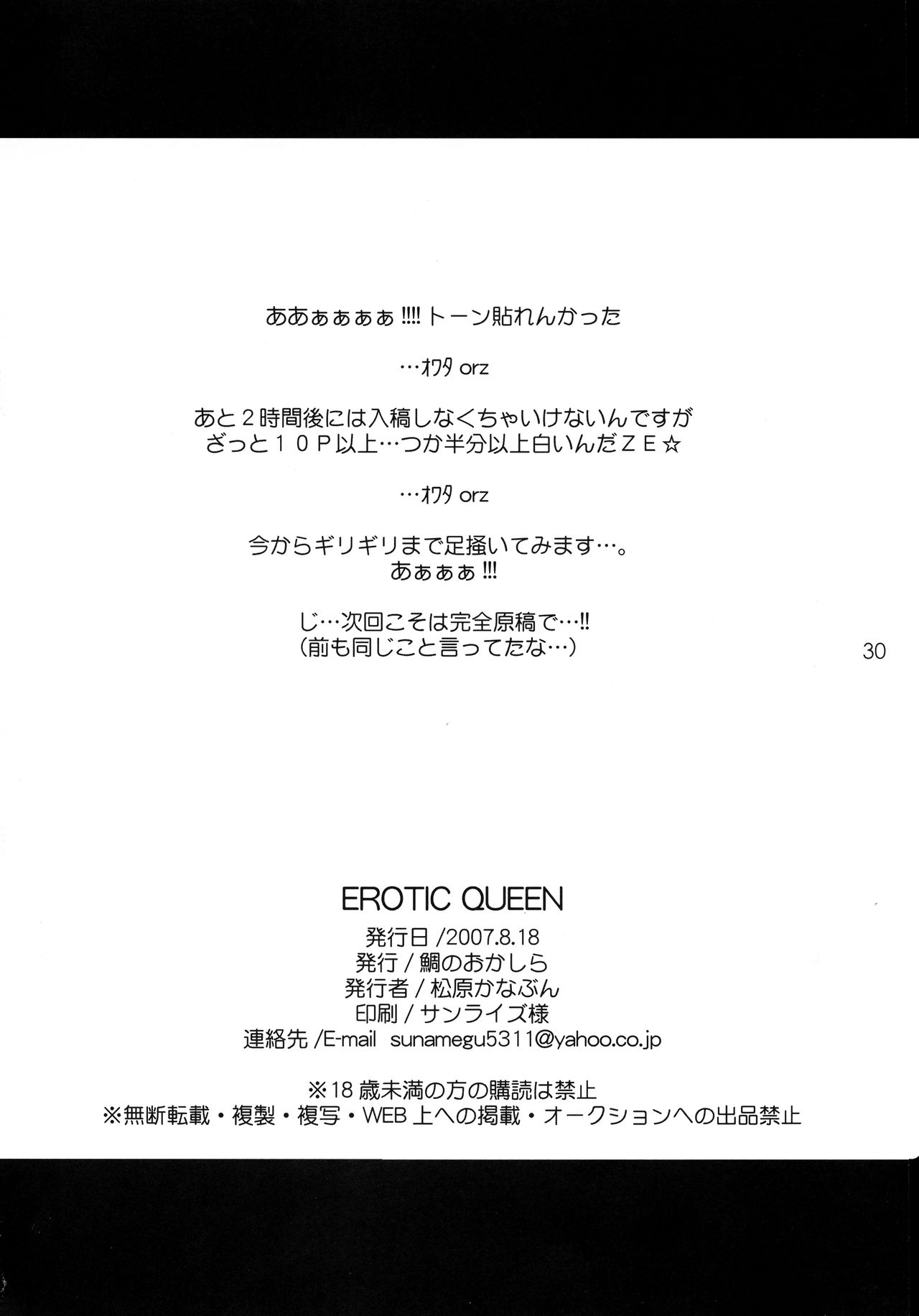 (C72) [鯛のおかしら (松原かなぶん)] EROTIC QUEEN (遊☆戯☆王デュエルモンスターズGX)