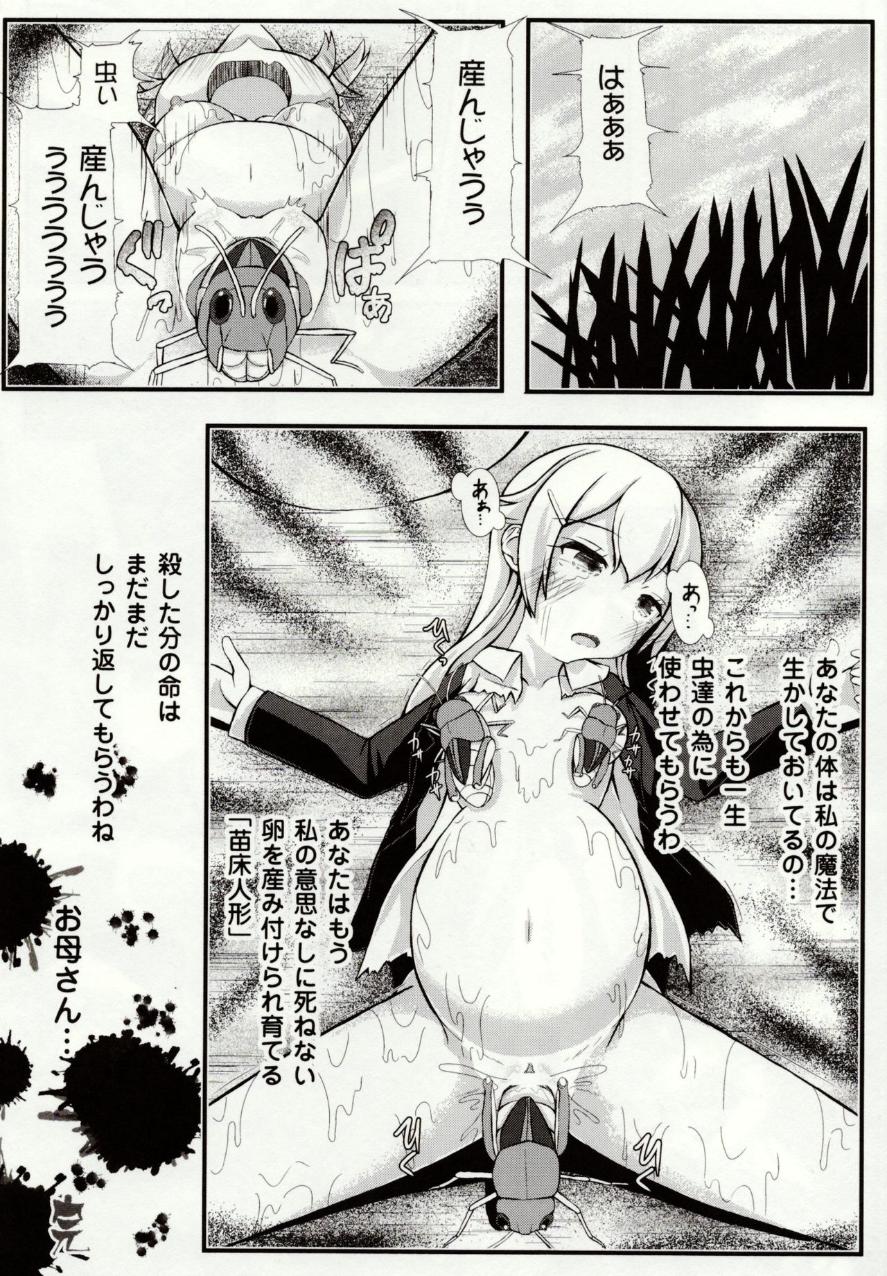 [ぽつ] 虫絡み絵巻 ～虫に堕とされる少女達～