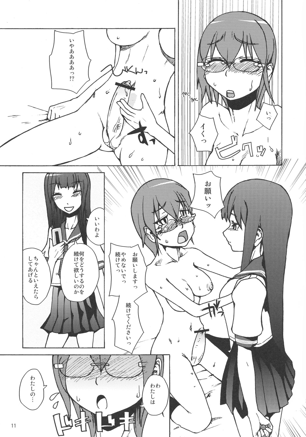 (ふたけっと 04) [紺色ミルク色 (よろず)] 委員長・包茎恥乳奴隷4