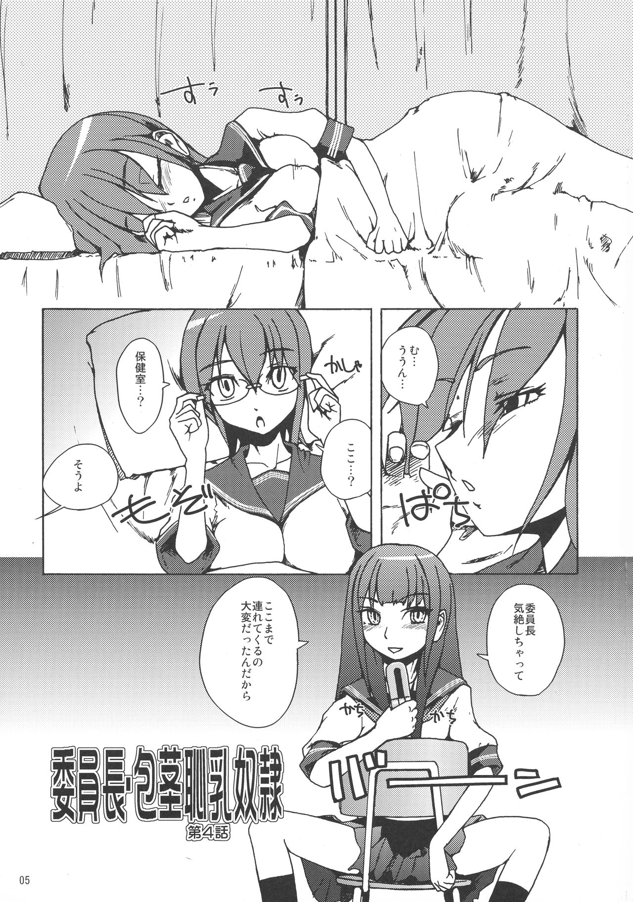 (ふたけっと 04) [紺色ミルク色 (よろず)] 委員長・包茎恥乳奴隷4