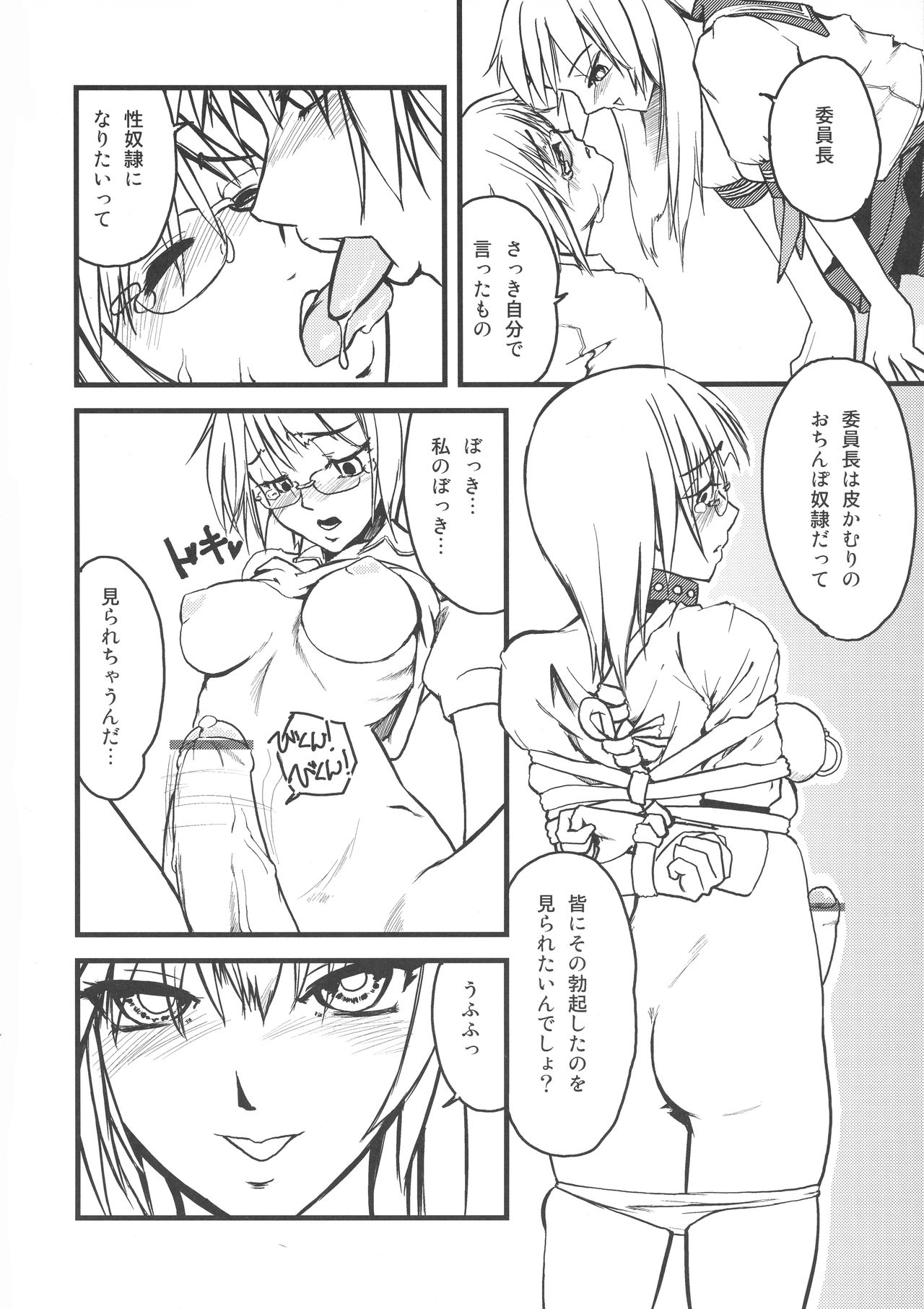 (ふたけっと対ABC~変態祭~) [紺色ミルク色 (よろず)] 委員長・包茎恥乳奴隷123(総集編)