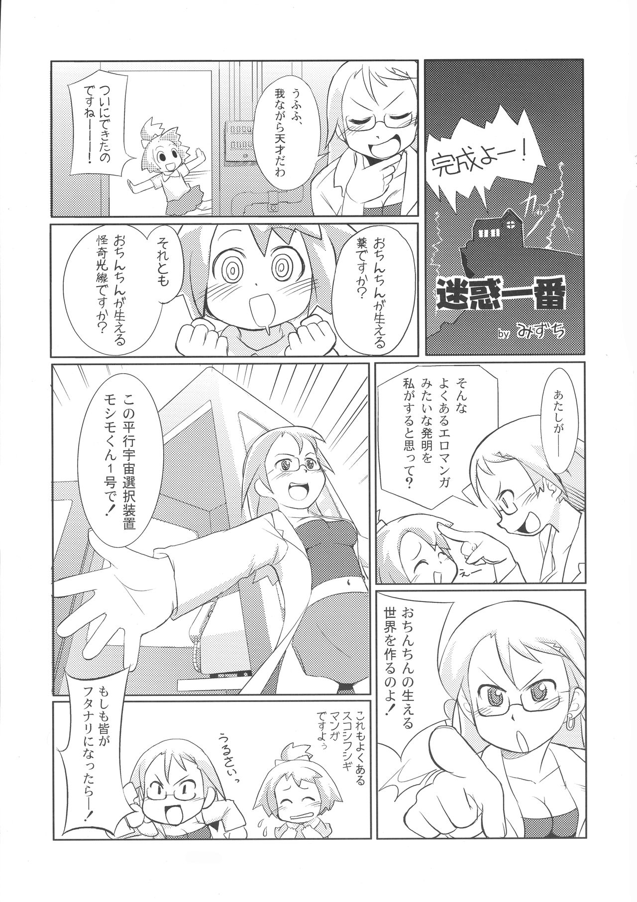 (ふたけっと対ABC~変態祭~) [紺色ミルク色 (よろず)] 委員長・包茎恥乳奴隷123(総集編)