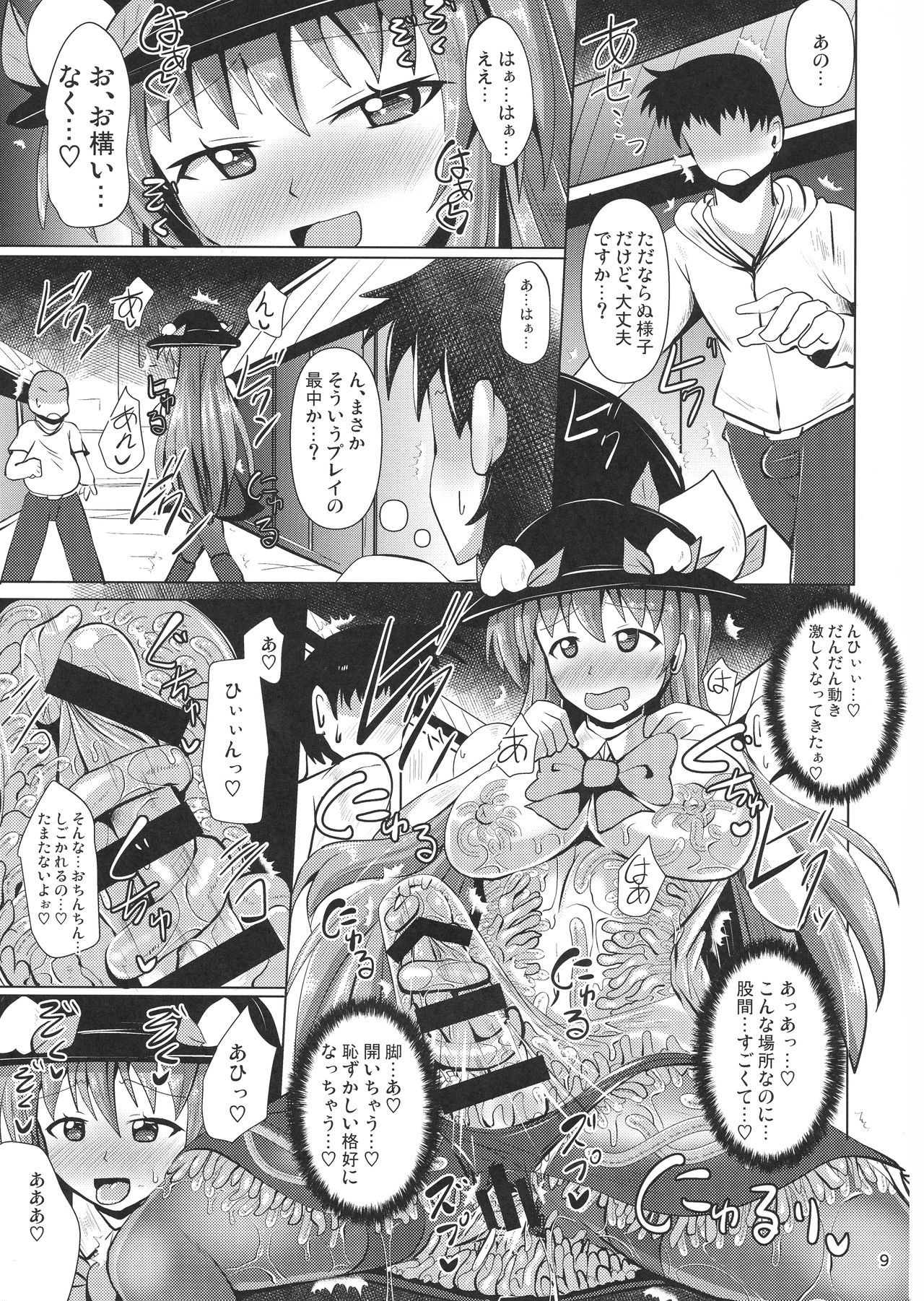 (ふたけっと 14) [Mebiusの環 (Nyx)] ふたなり天子物語3 (東方Project)