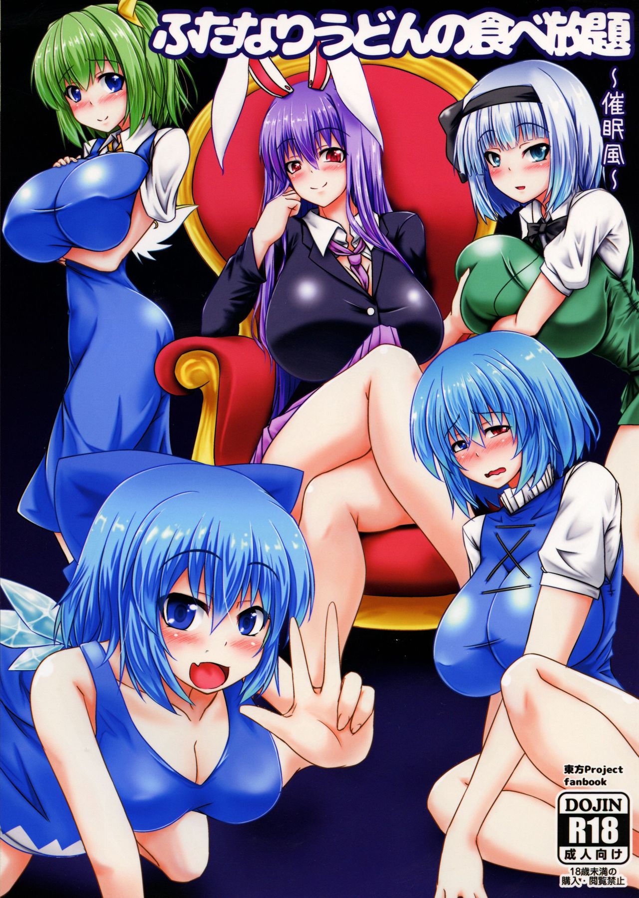 (秋季例大祭5) [万分の市 (パーミリア)] ふたなりうどんの食べ放題～催眠風～ (東方Project)
