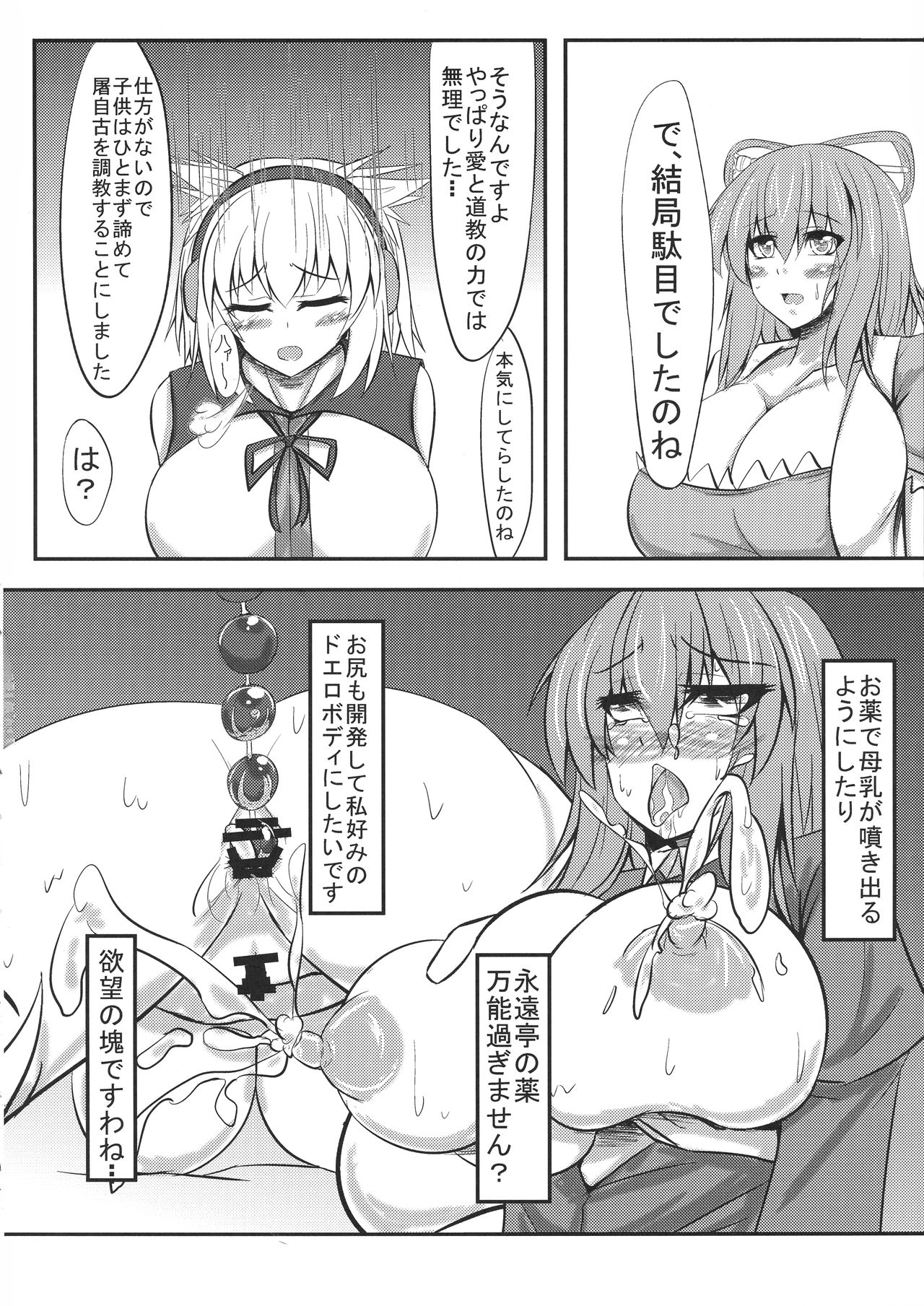 (C88) [万分の市 (パーミリア)] みこがとじこと ~子作りしましょう屠自古!~ (東方Project)