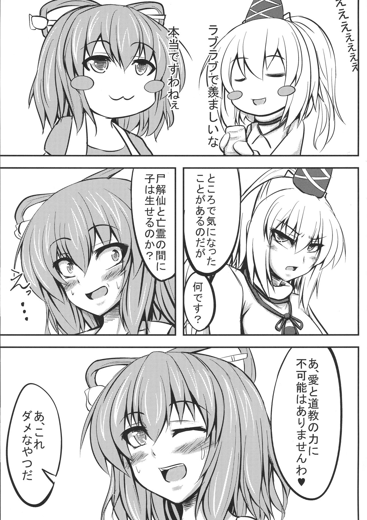 (C88) [万分の市 (パーミリア)] みこがとじこと ~子作りしましょう屠自古!~ (東方Project)